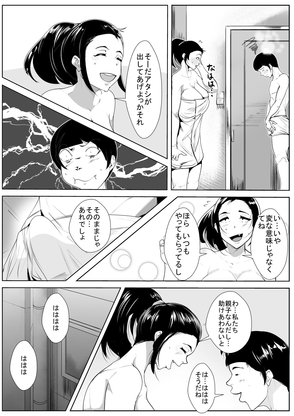 Haha no Bonyuu o Shibotte itara... - Page 11