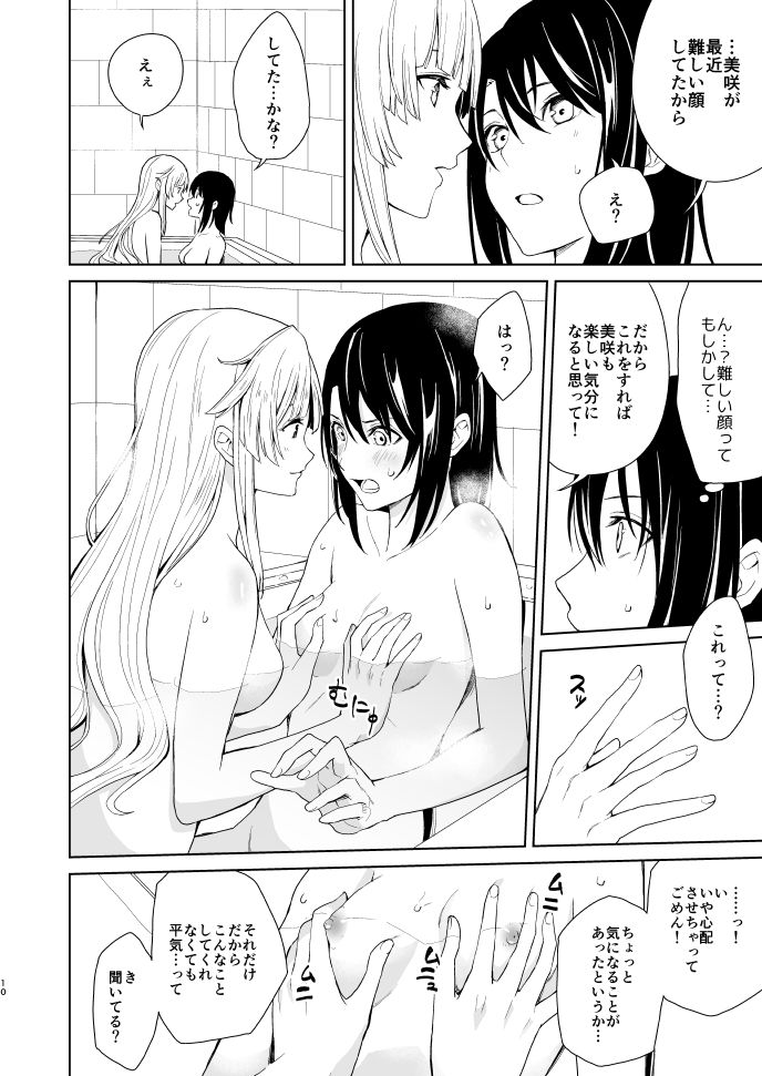 Shuumatsu Nidome no - Page 9