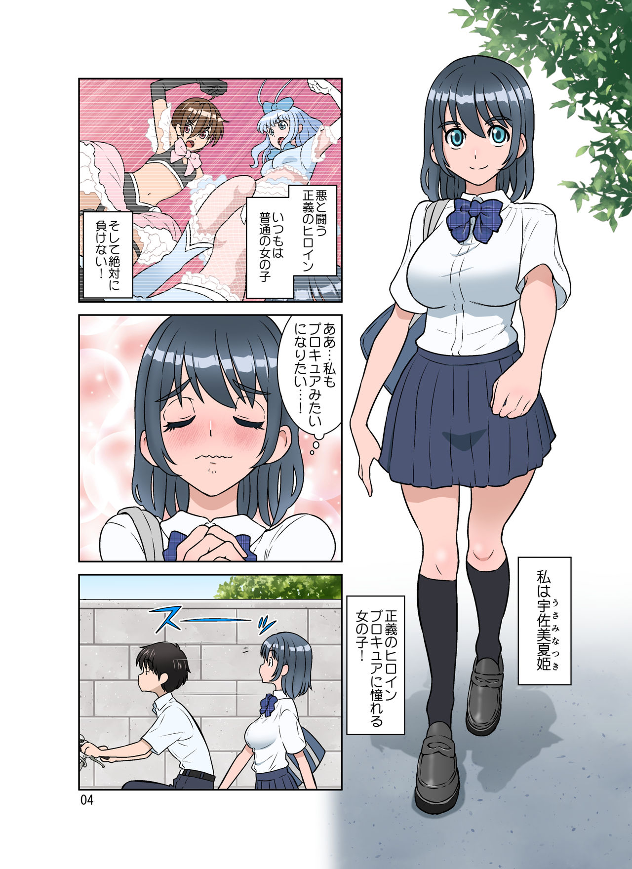 Seigi no Mikata ~Kanochi~ - Page 58