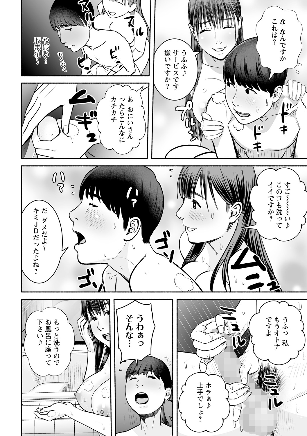 COMIC Masyo 2021-08 - Page 113