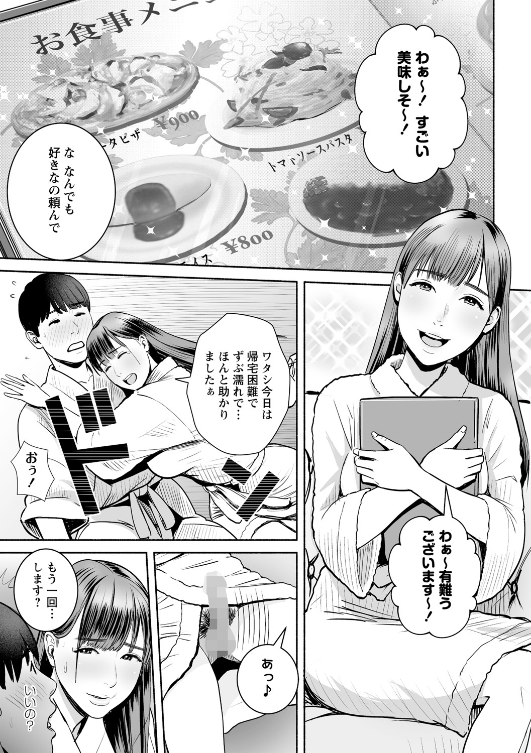 COMIC Masyo 2021-08 - Page 116