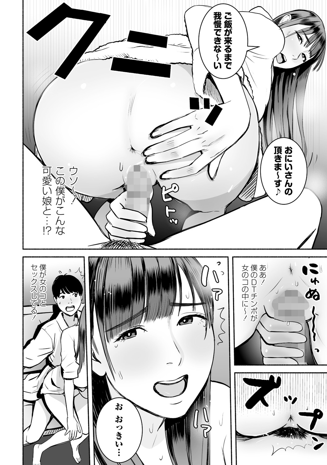 COMIC Masyo 2021-08 - Page 117