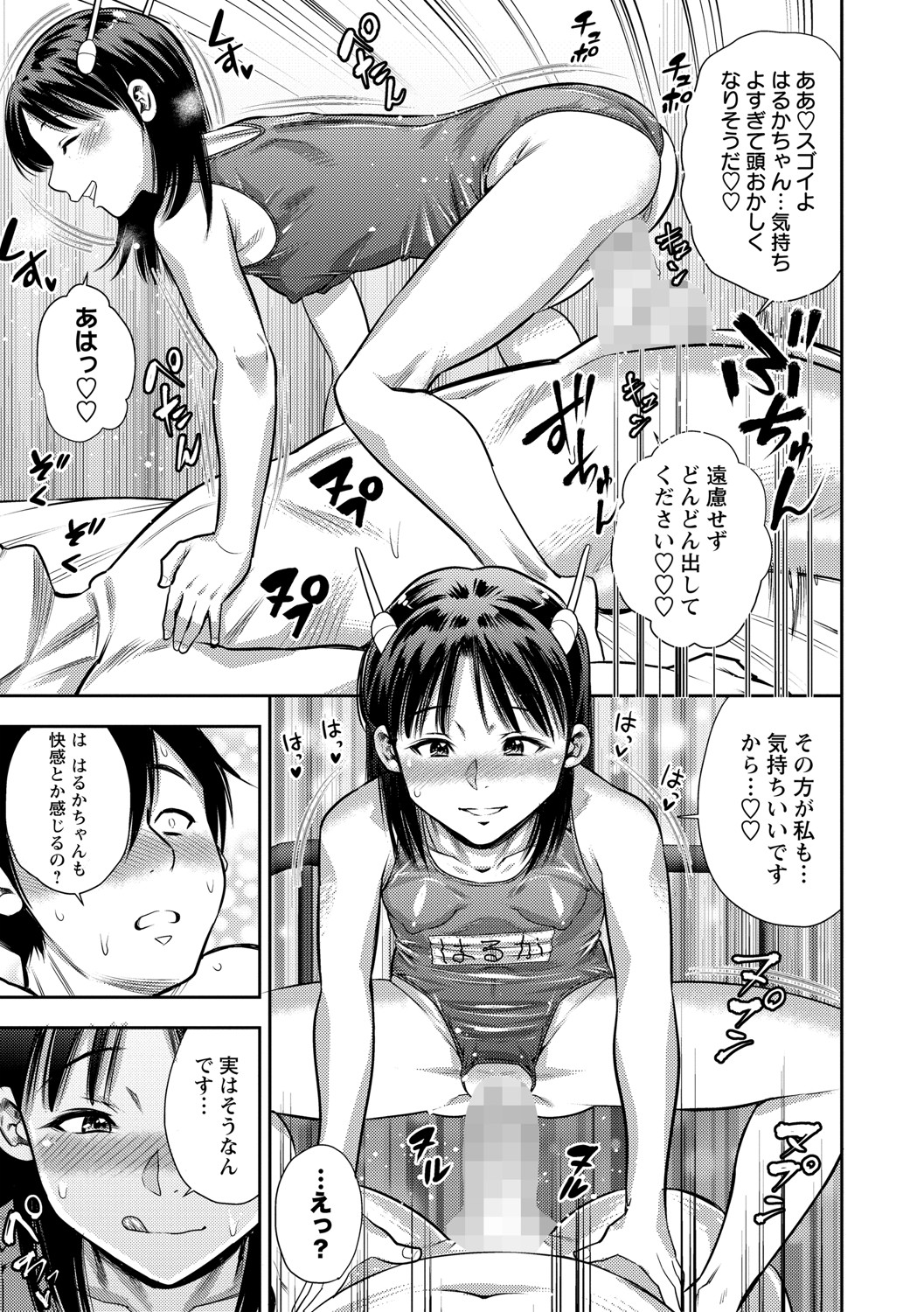 COMIC Masyo 2021-08 - Page 142