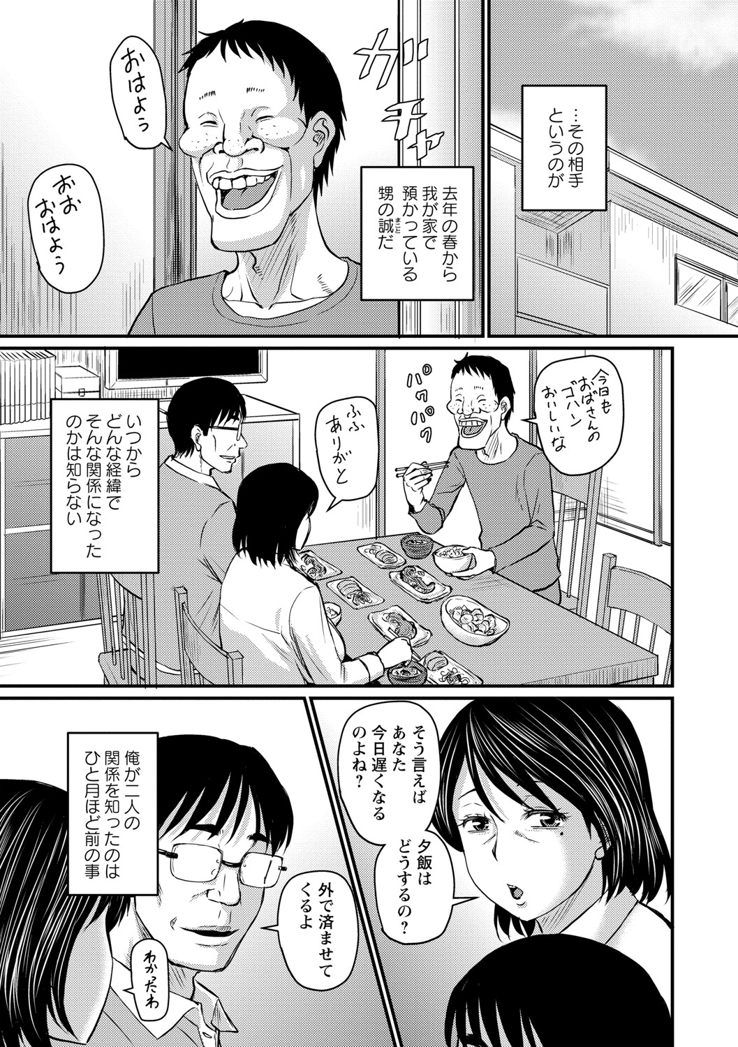 COMIC Masyo 2021-08 - Page 150