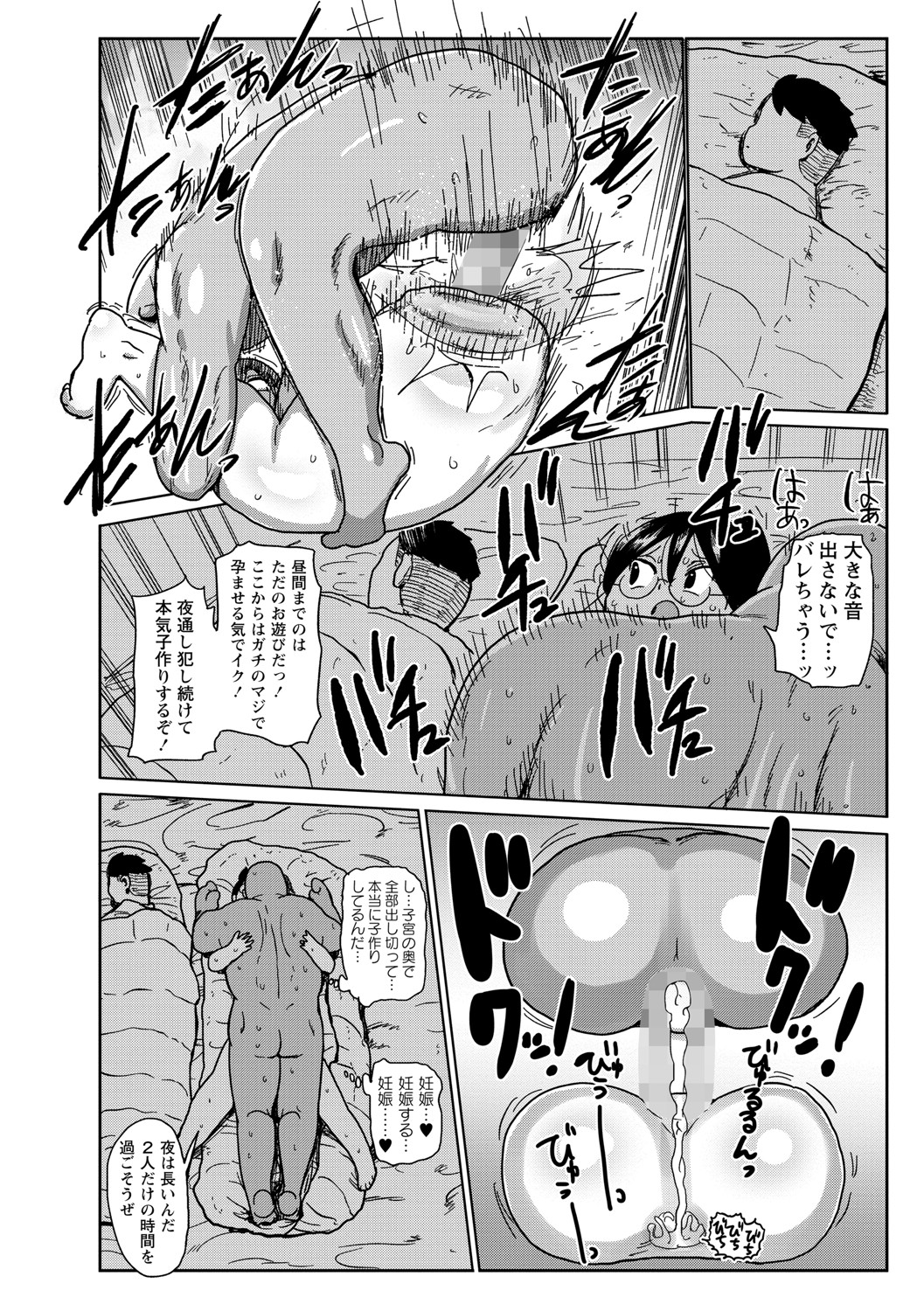 COMIC Masyo 2021-08 - Page 189