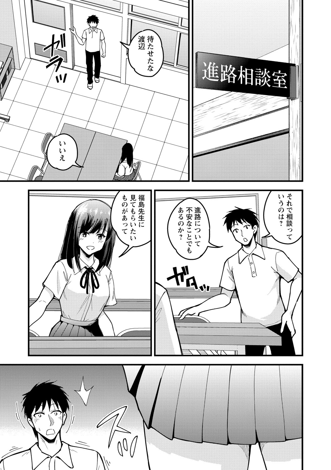 COMIC Masyo 2021-08 - Page 198