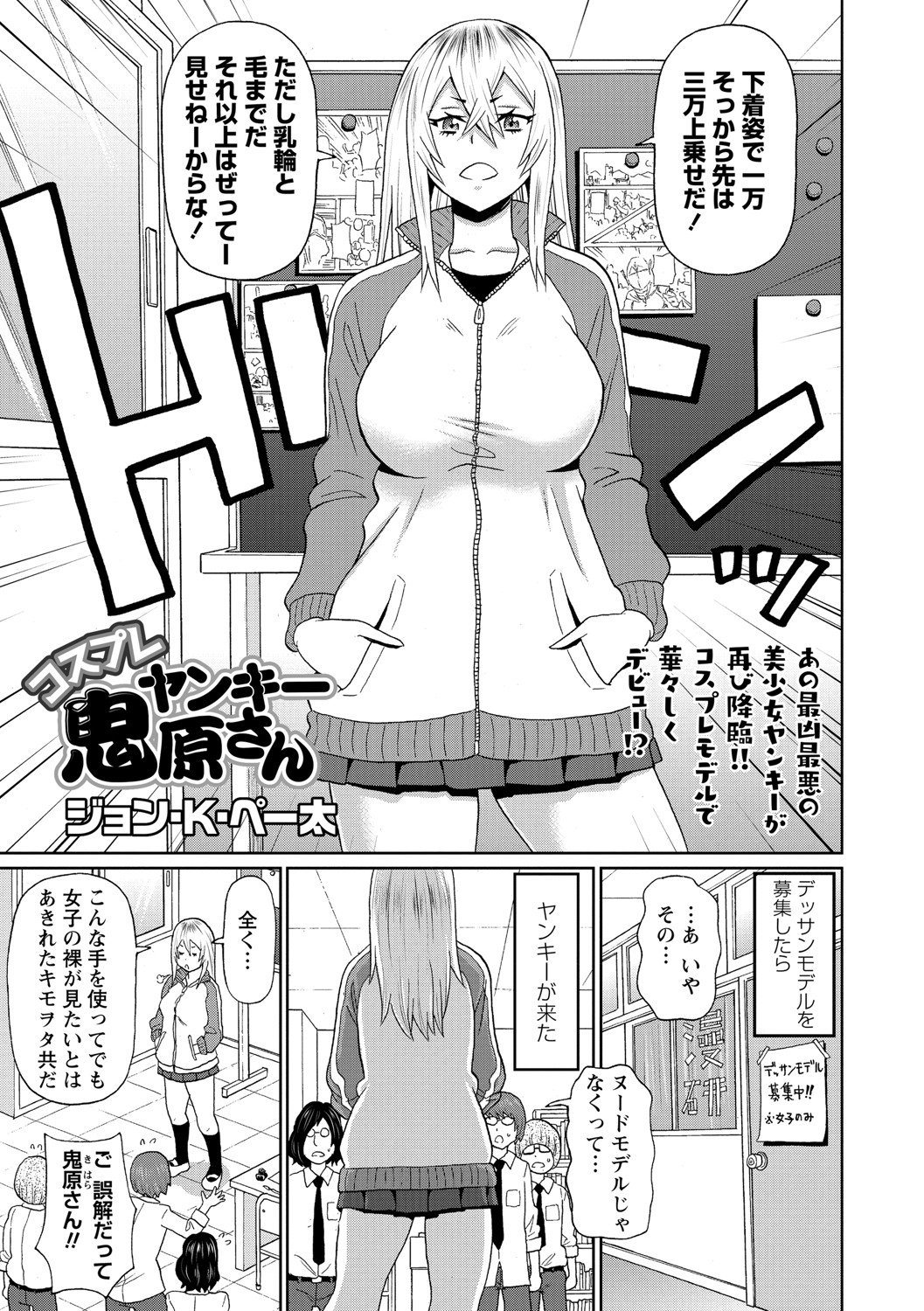 COMIC Masyo 2021-08 - Page 78
