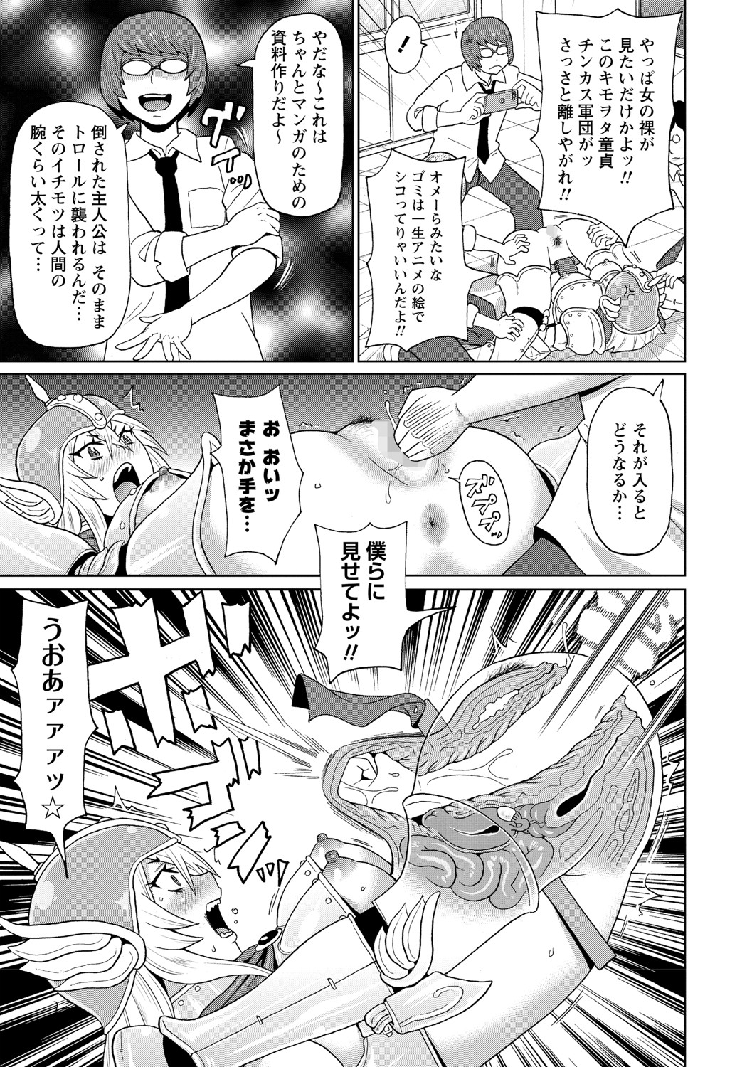 COMIC Masyo 2021-08 - Page 88