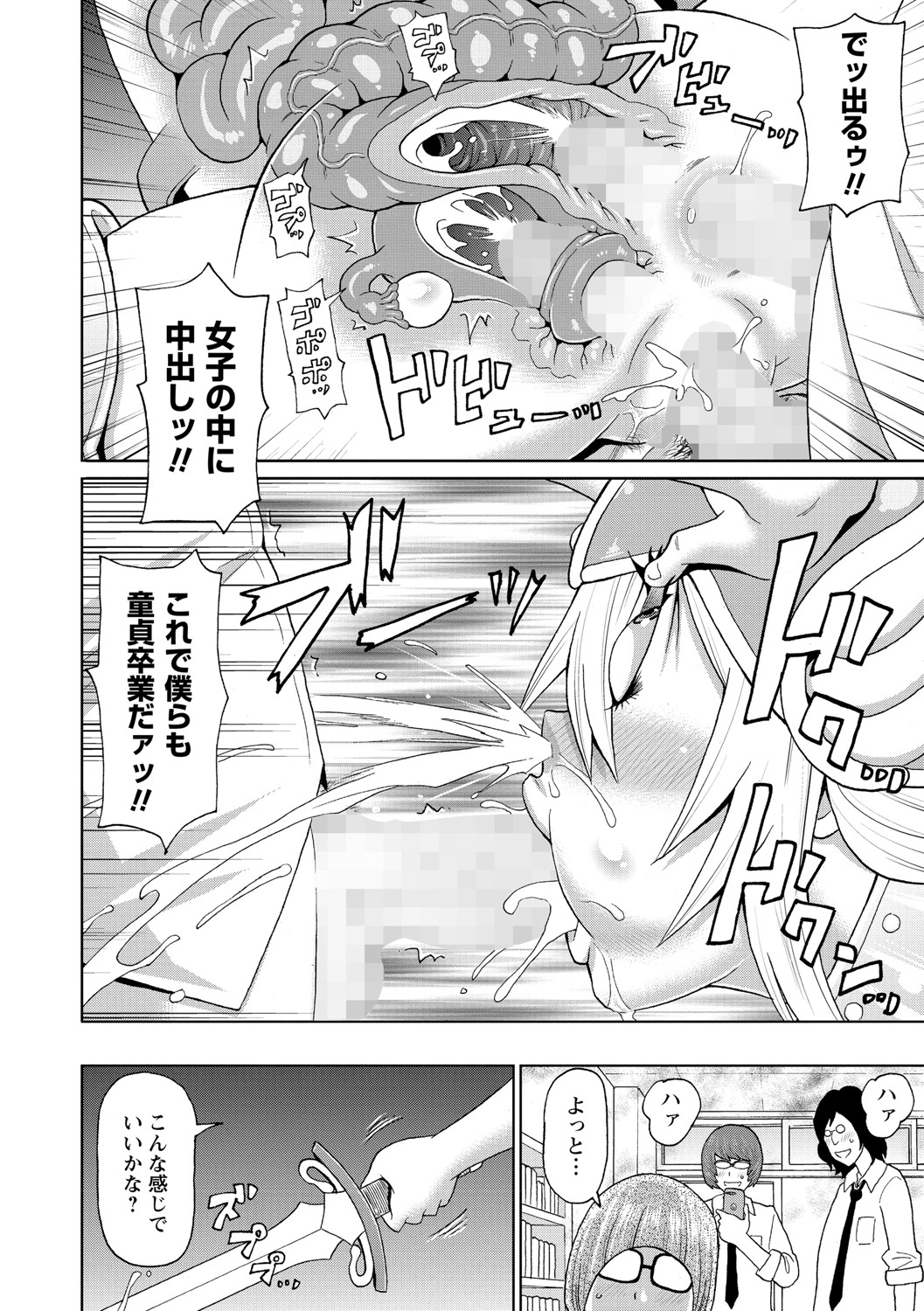 COMIC Masyo 2021-08 - Page 99