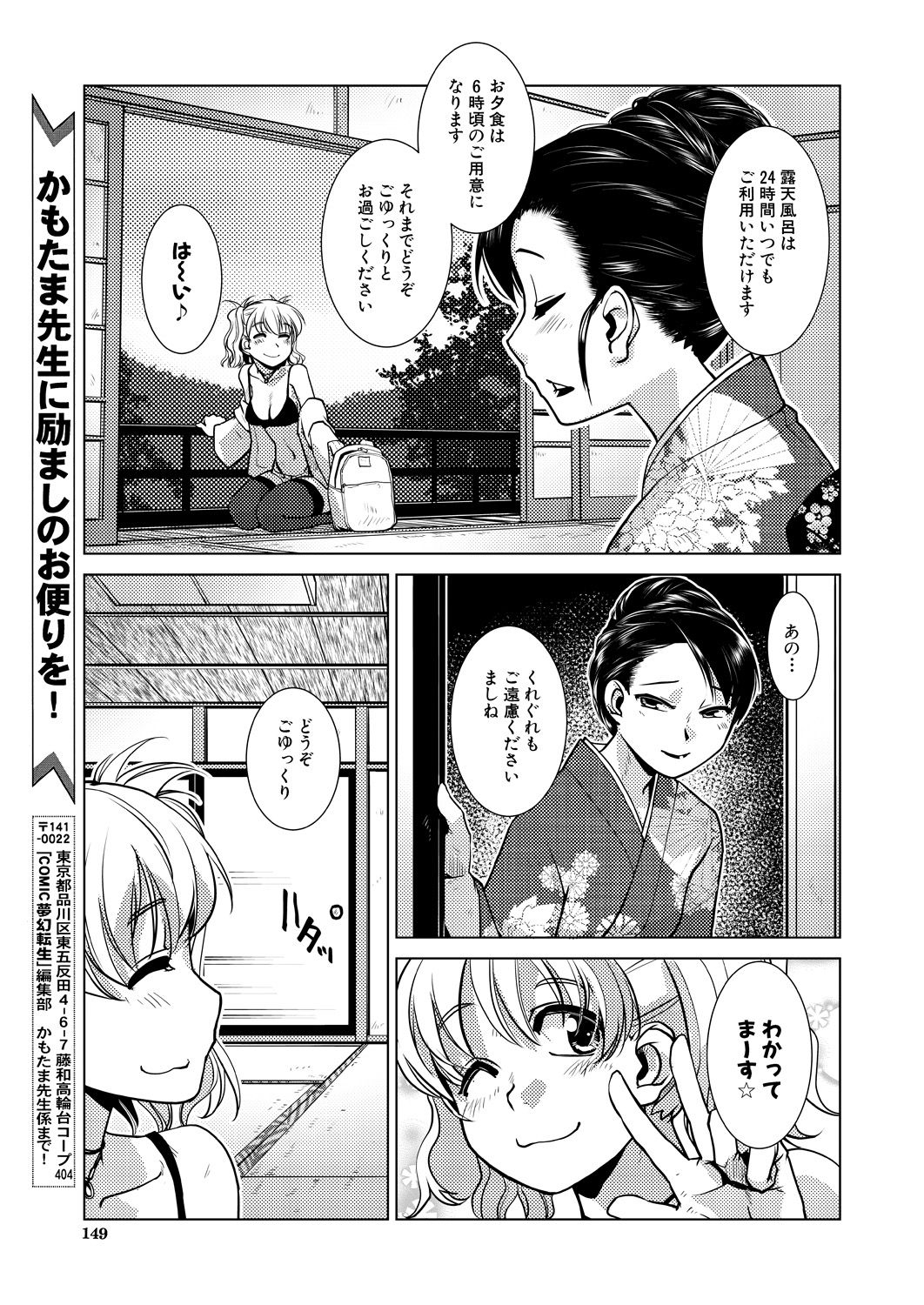 COMIC Mugen Tensei 2021-07 - Page 101