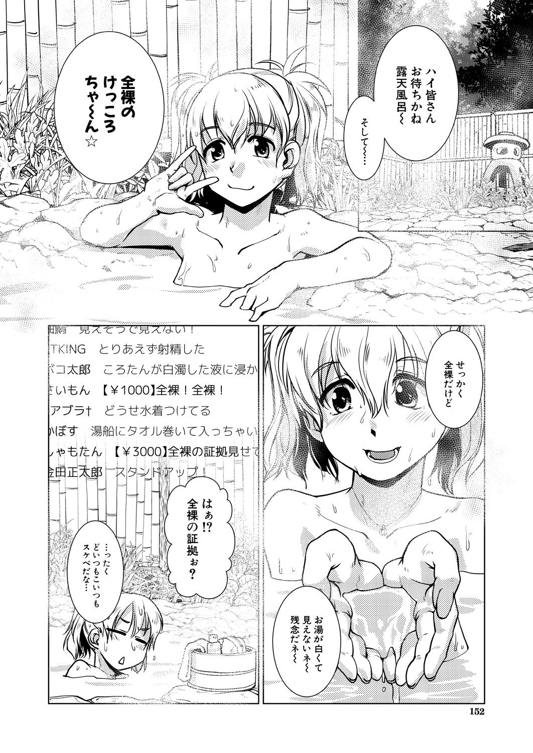 COMIC Mugen Tensei 2021-07 - Page 104