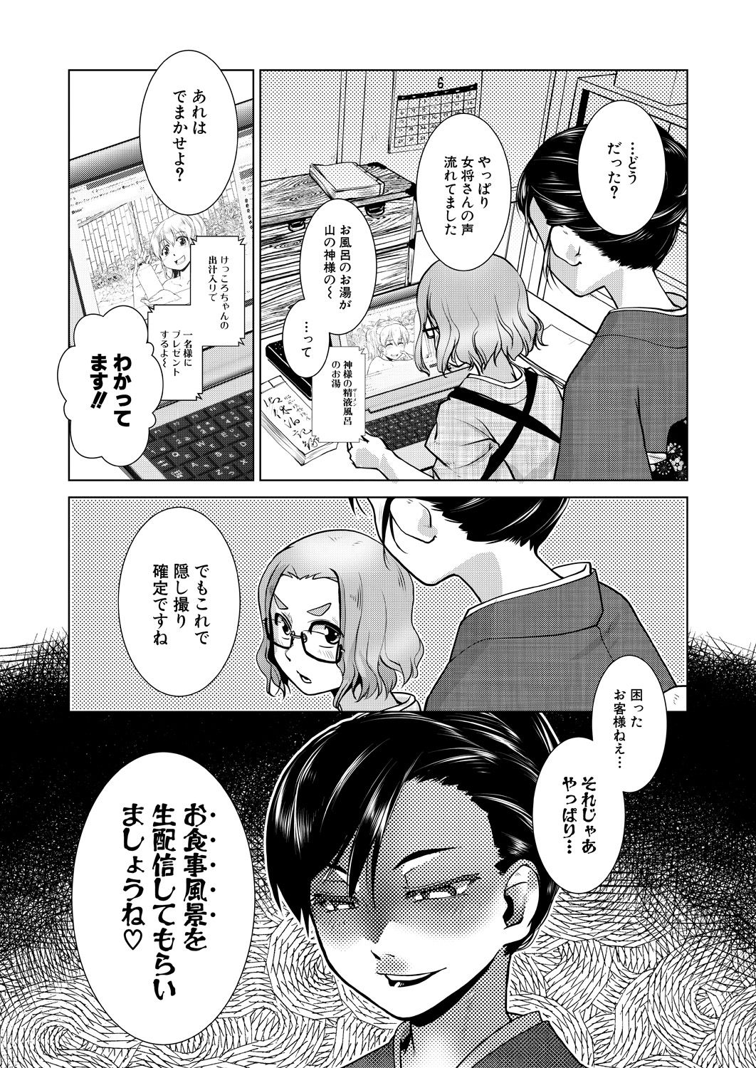 COMIC Mugen Tensei 2021-07 - Page 106