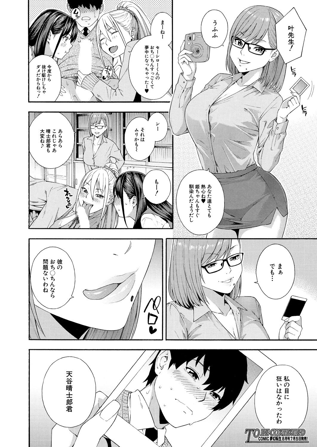 COMIC Mugen Tensei 2021-07 - Page 30