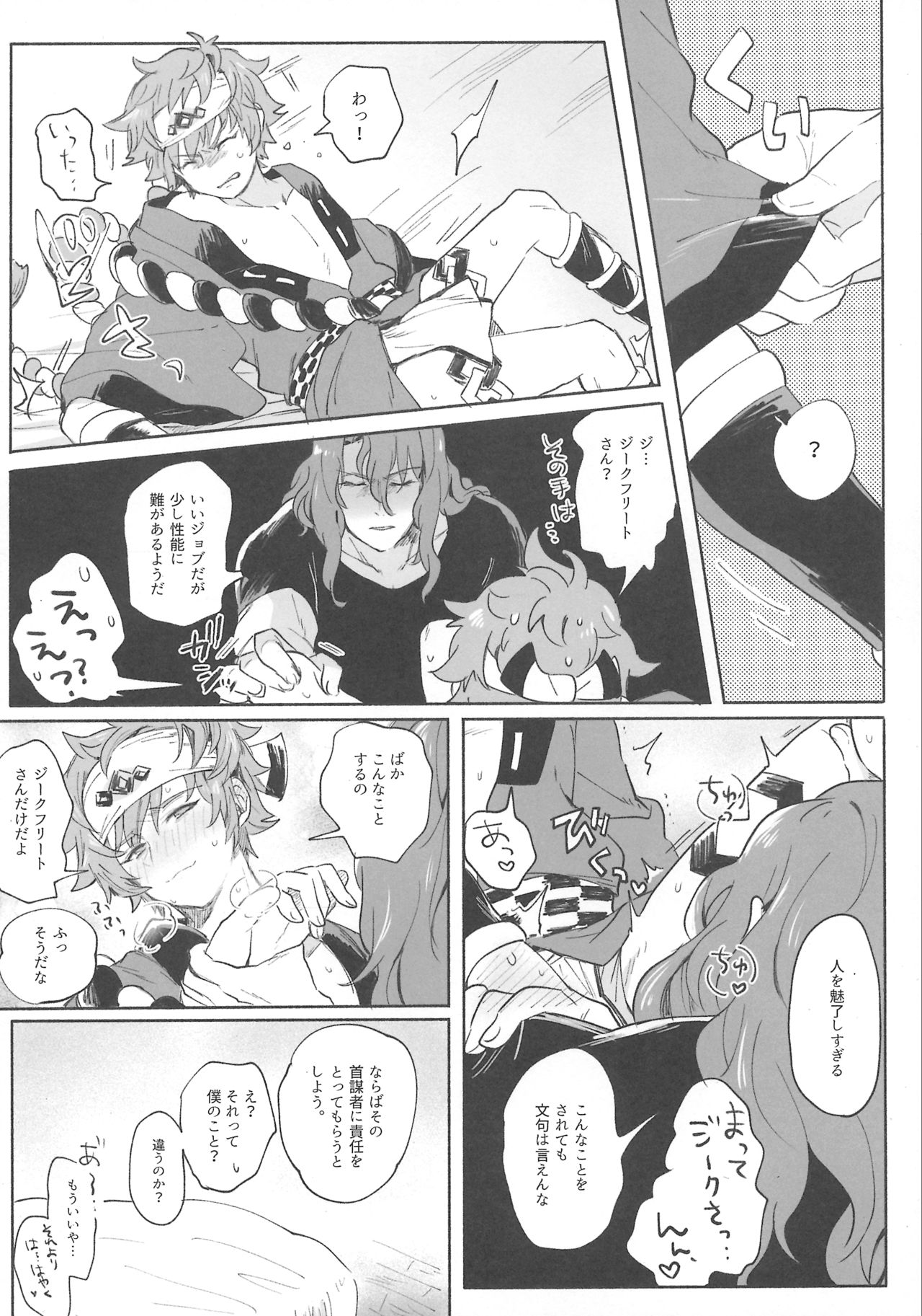 Gran-kun no Job to Chotto Ii Koto - Page 15