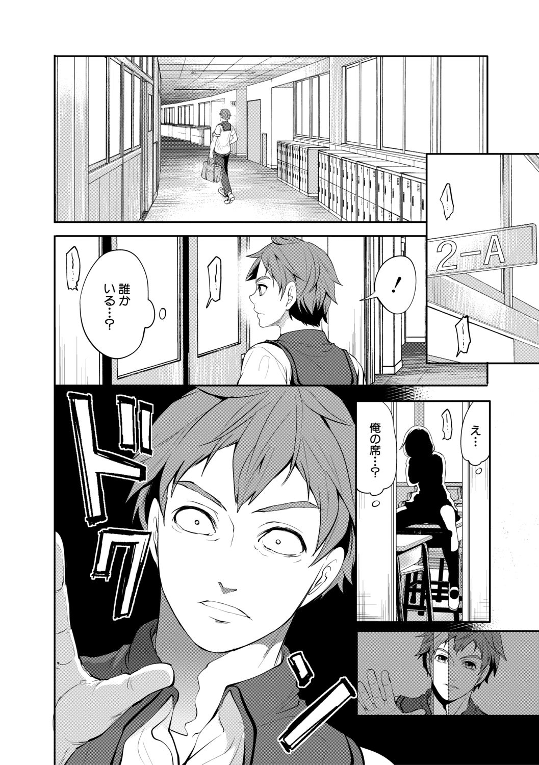 Suki na Ko ga, Betsu no Otoko to - Page 14