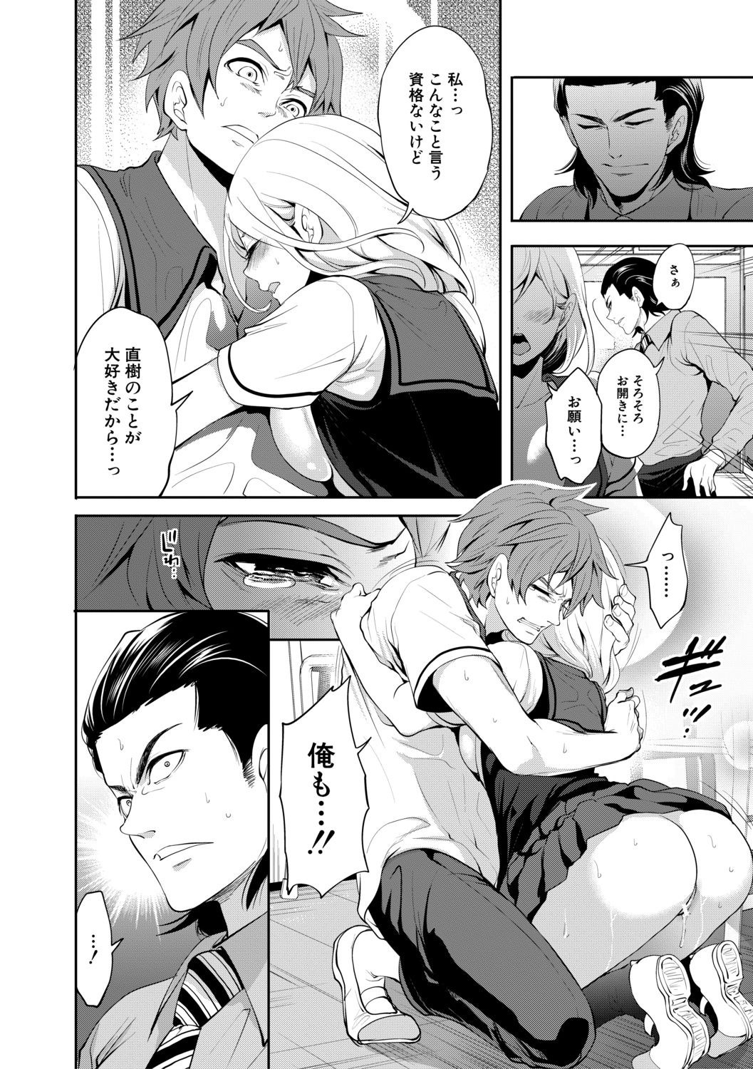 Suki na Ko ga, Betsu no Otoko to - Page 44