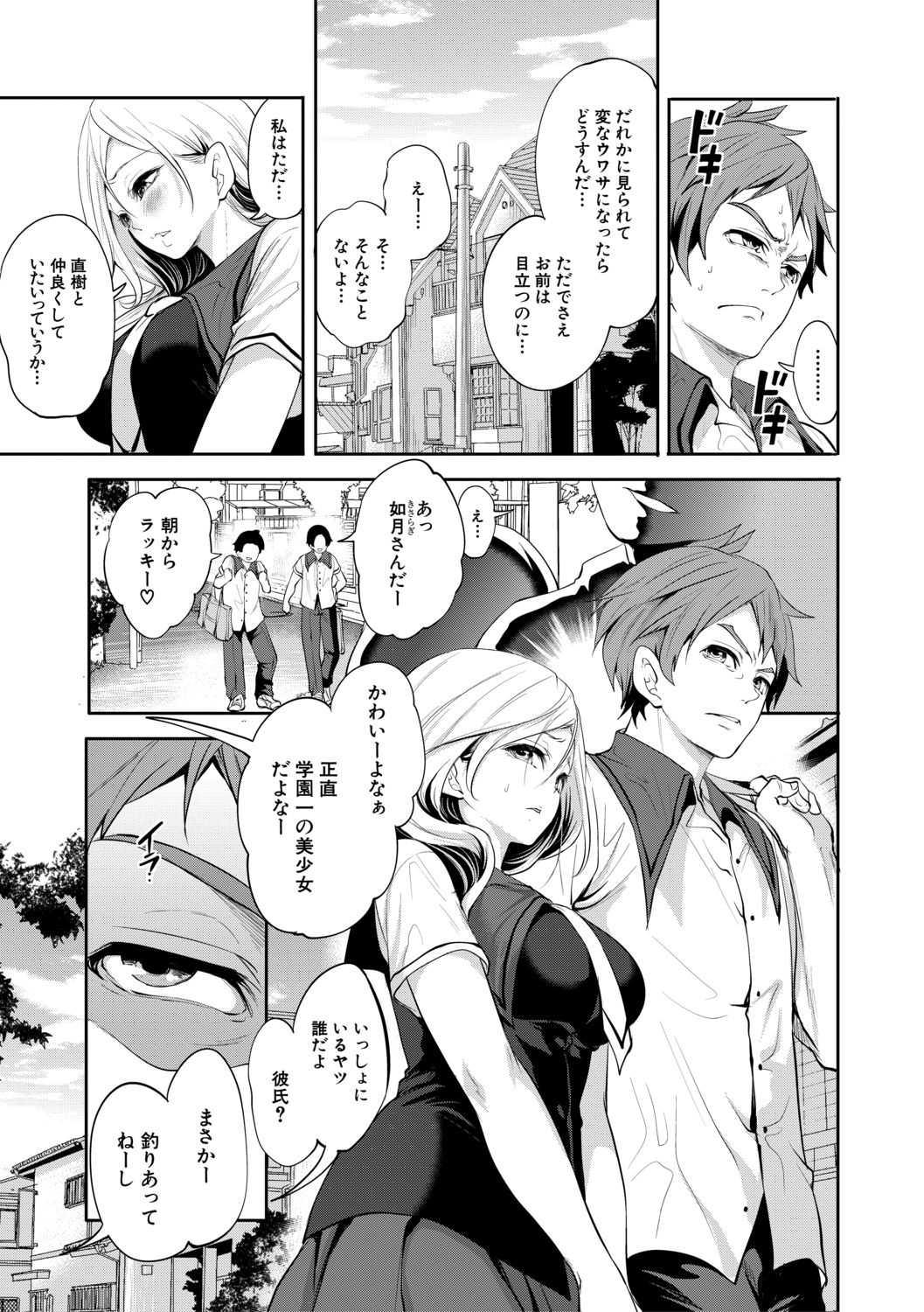 Suki na Ko ga, Betsu no Otoko to - Page 9