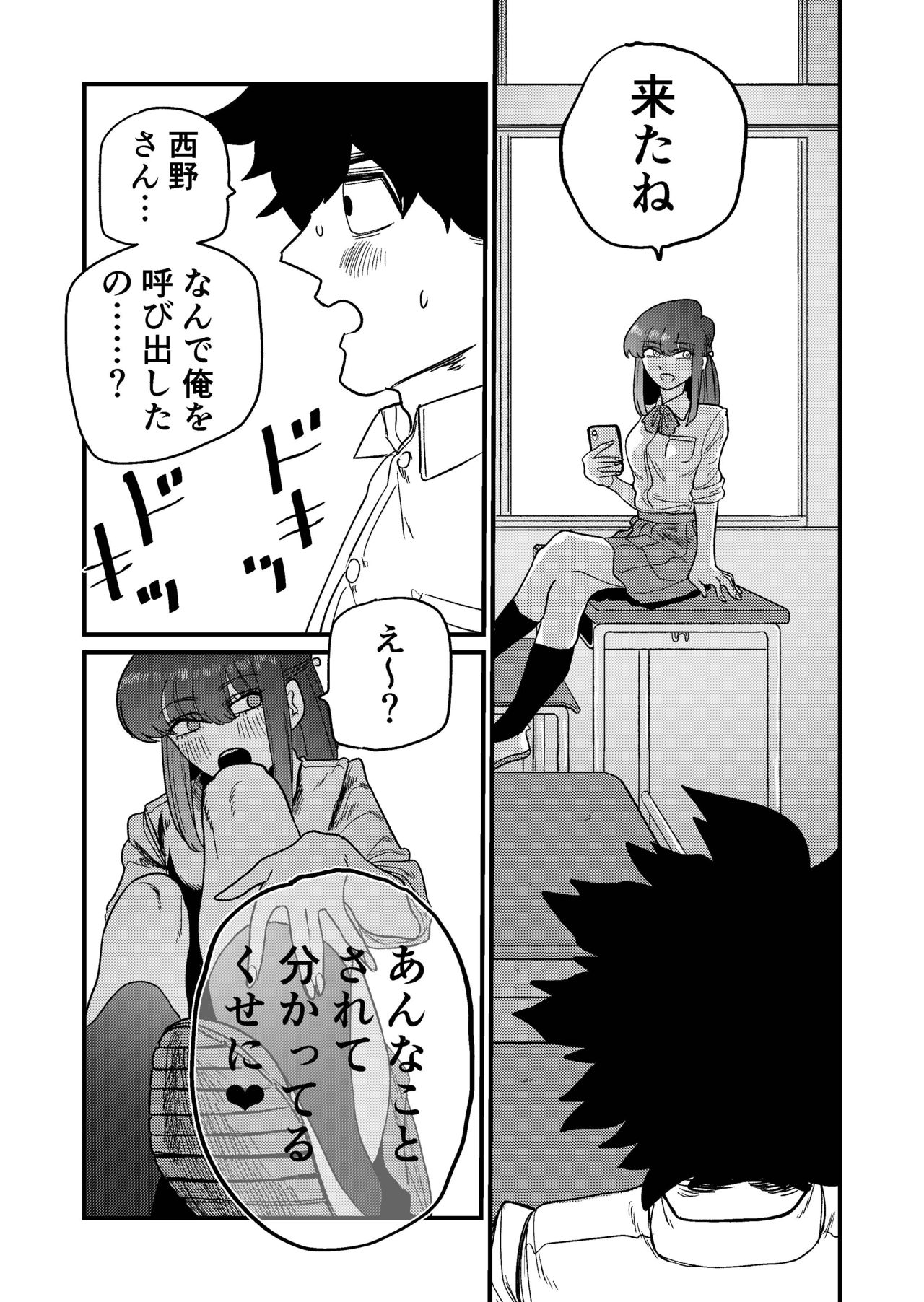 Maso Gari Nishino-san - Page 13