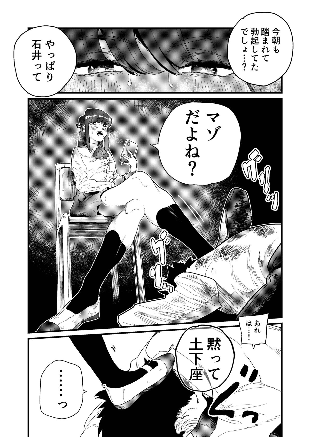 Maso Gari Nishino-san - Page 16