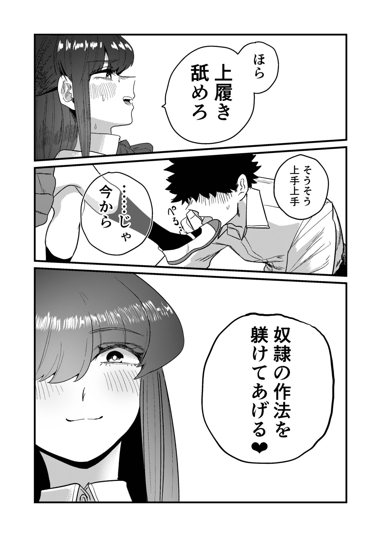 Maso Gari Nishino-san - Page 17