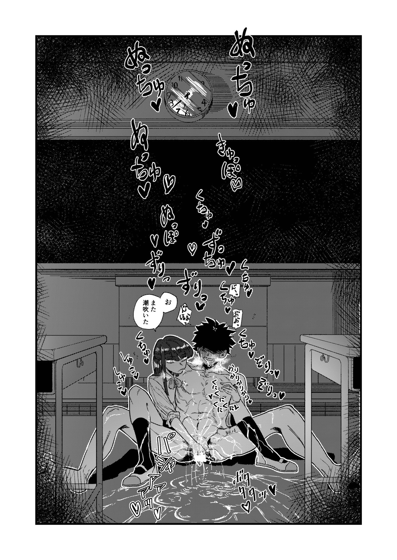Maso Gari Nishino-san - Page 24