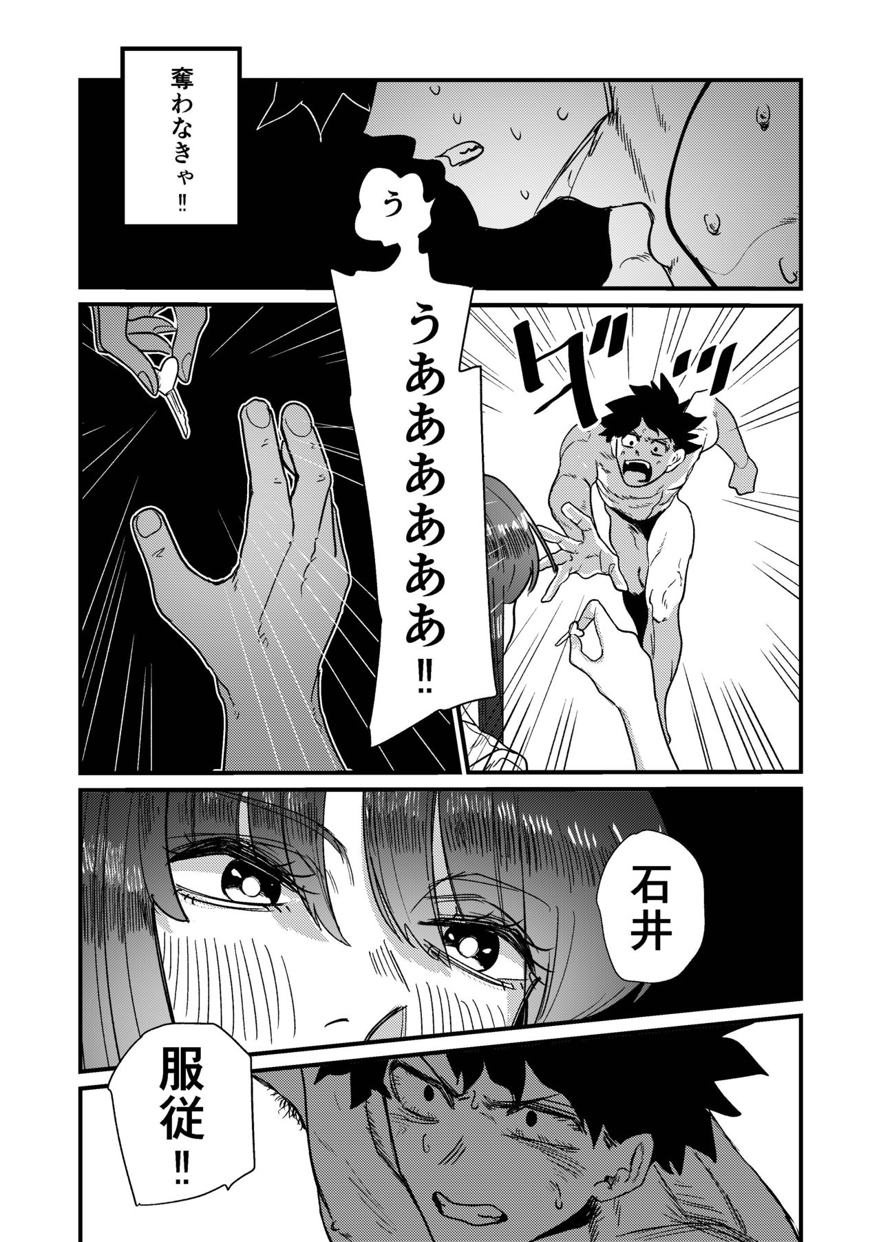 Maso Gari Nishino-san - Page 29