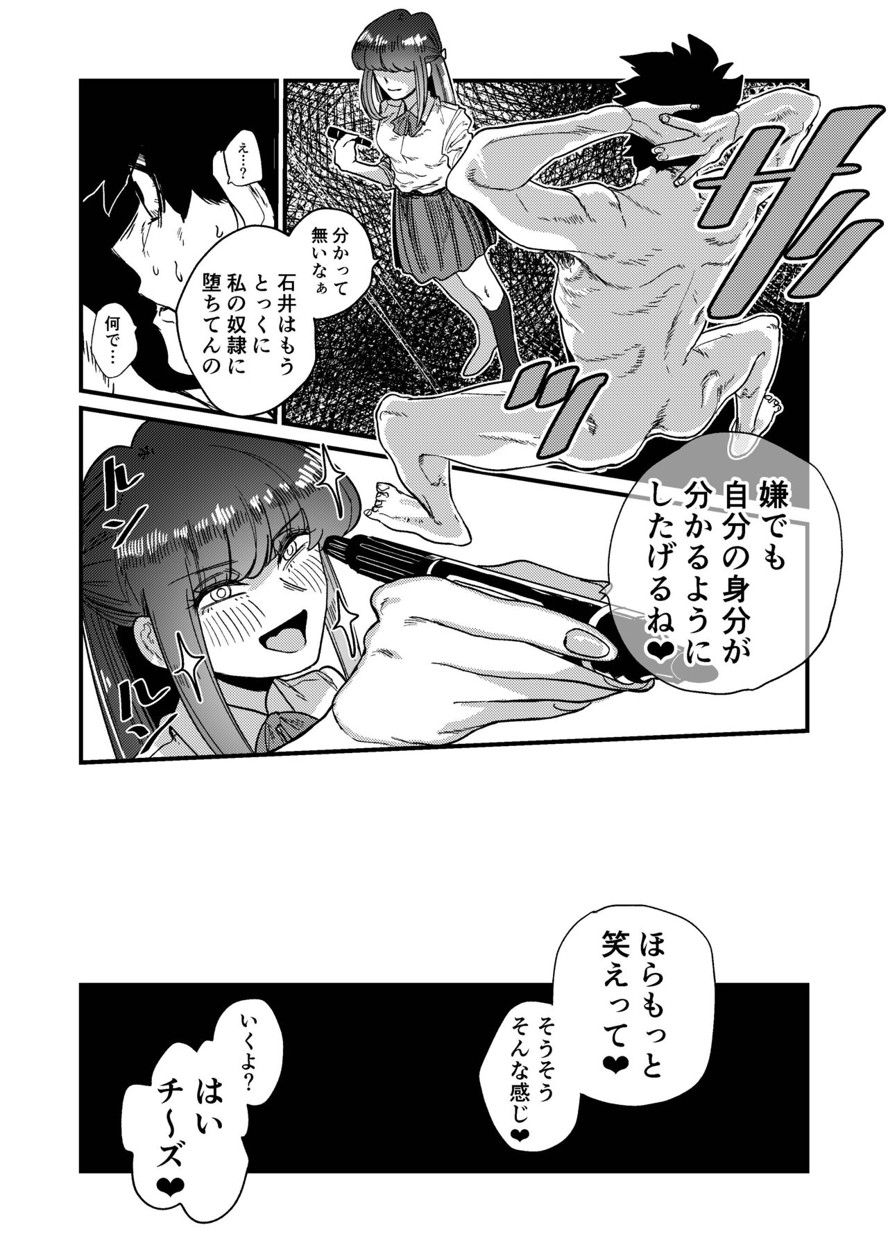 Maso Gari Nishino-san - Page 30