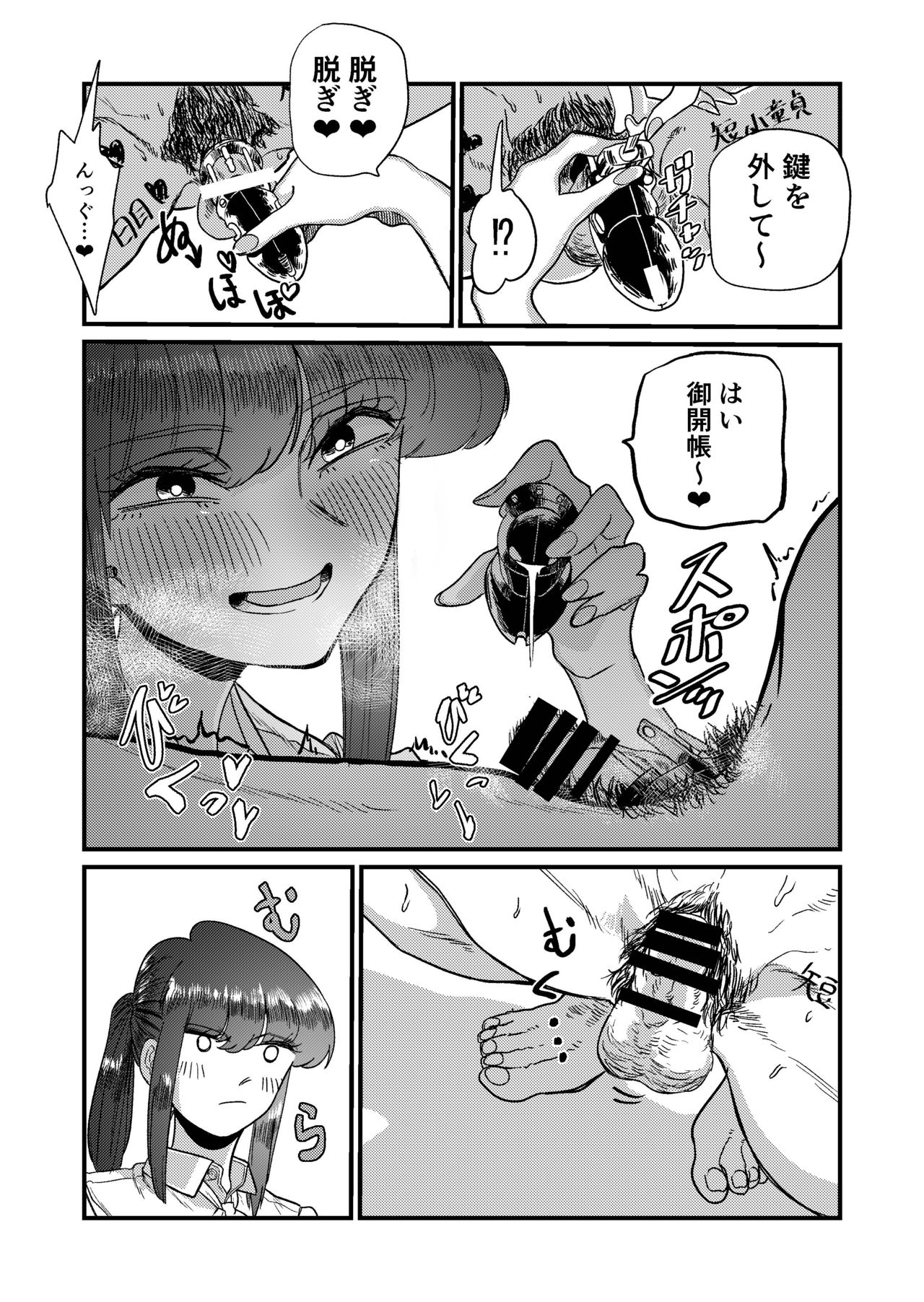 Maso Gari Nishino-san - Page 37