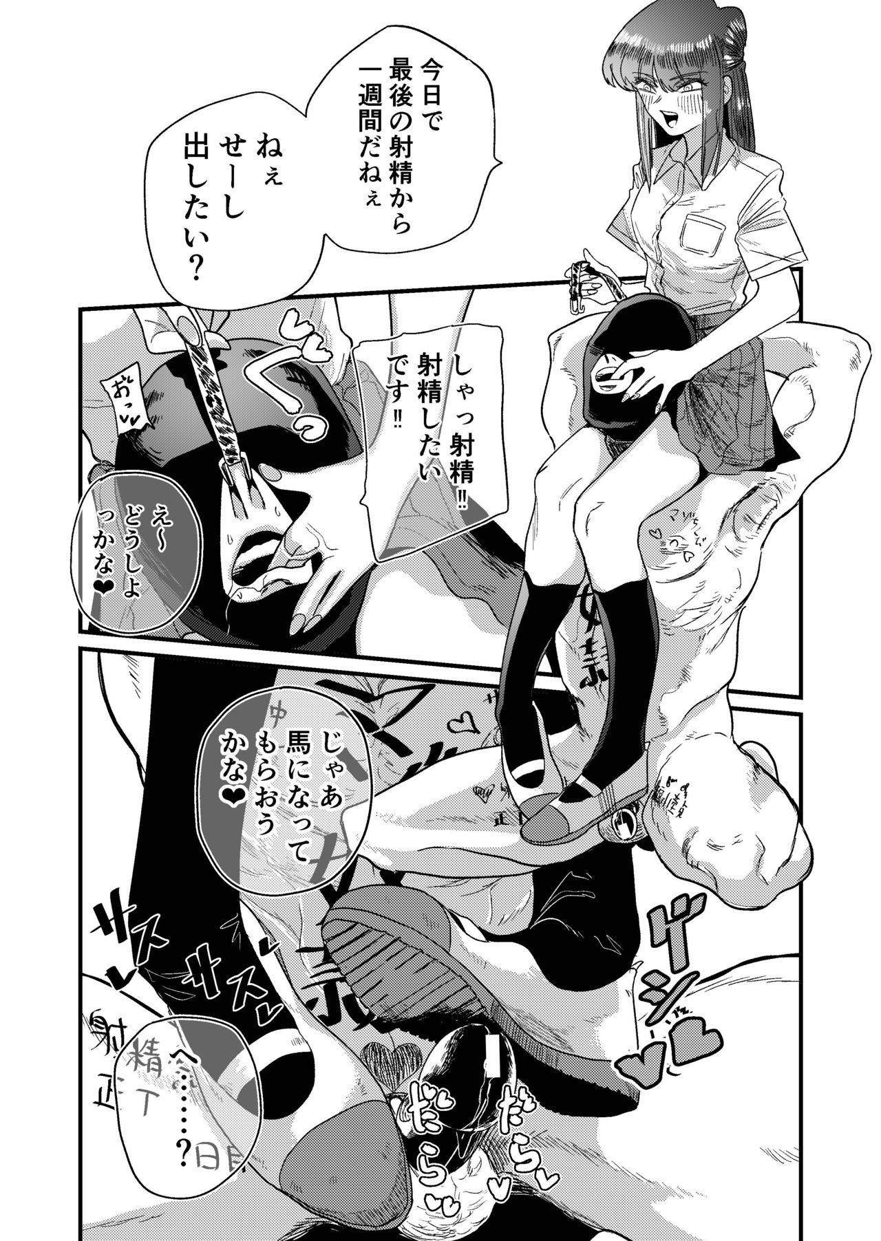 Maso Gari Nishino-san - Page 46