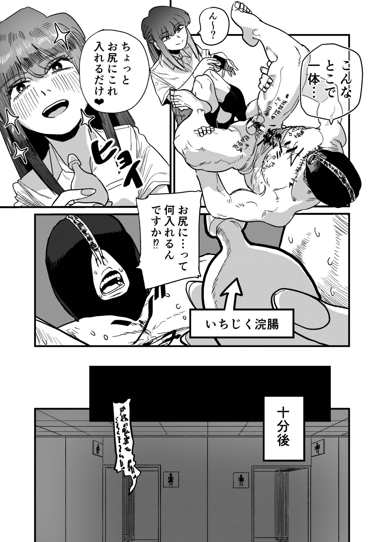 Maso Gari Nishino-san - Page 49