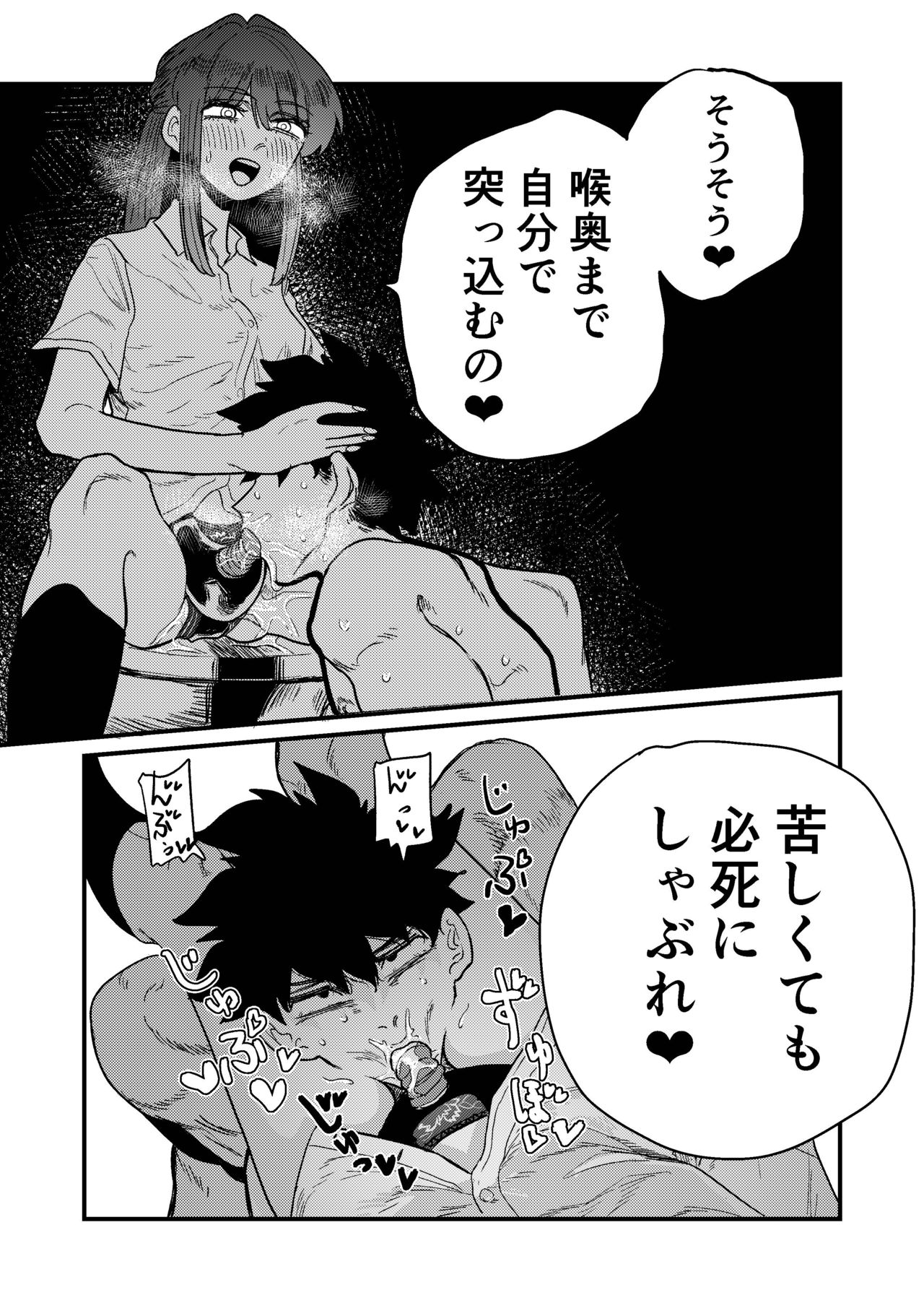 Maso Gari Nishino-san - Page 53