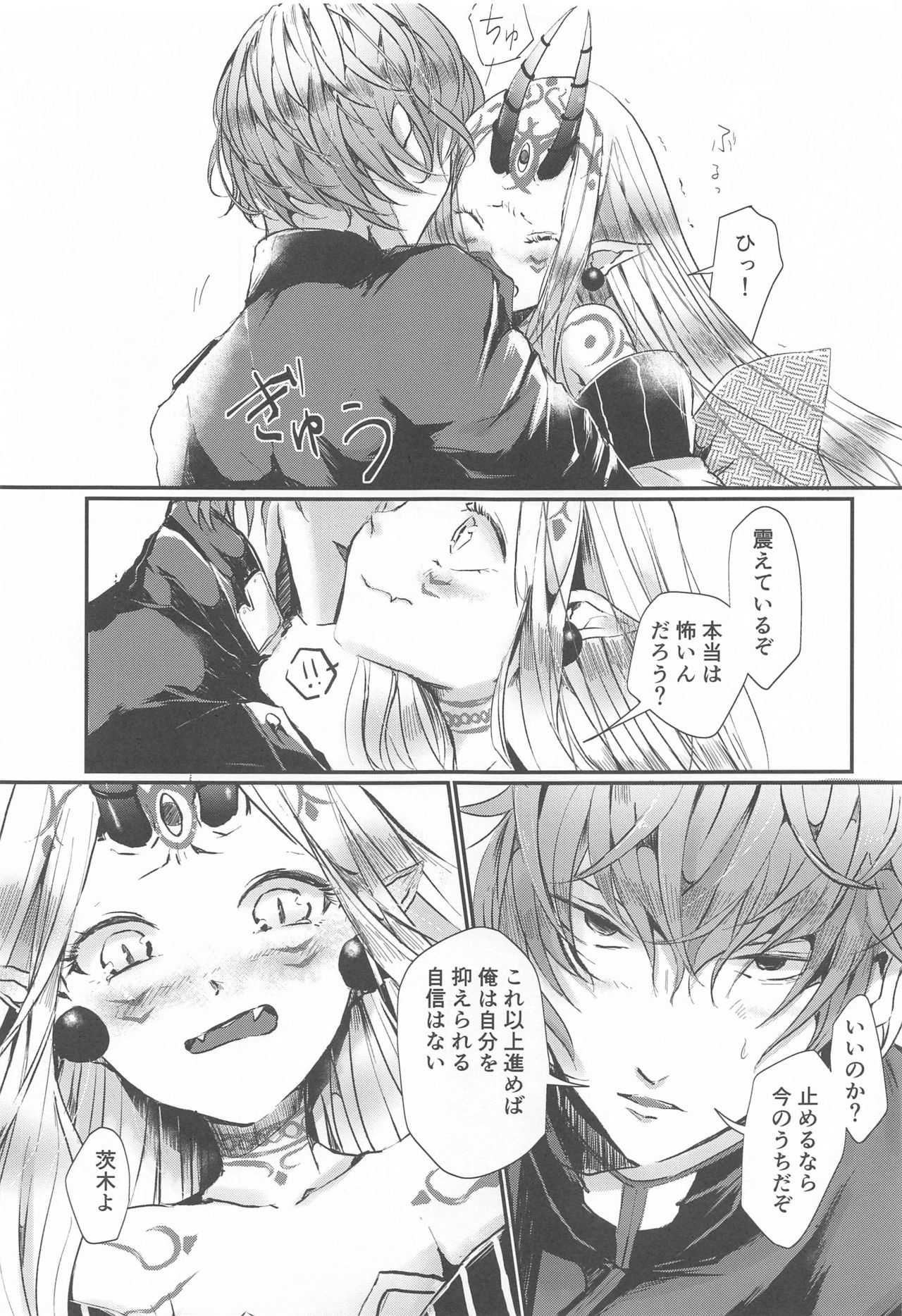 Ai ni Kogareru - Page 17