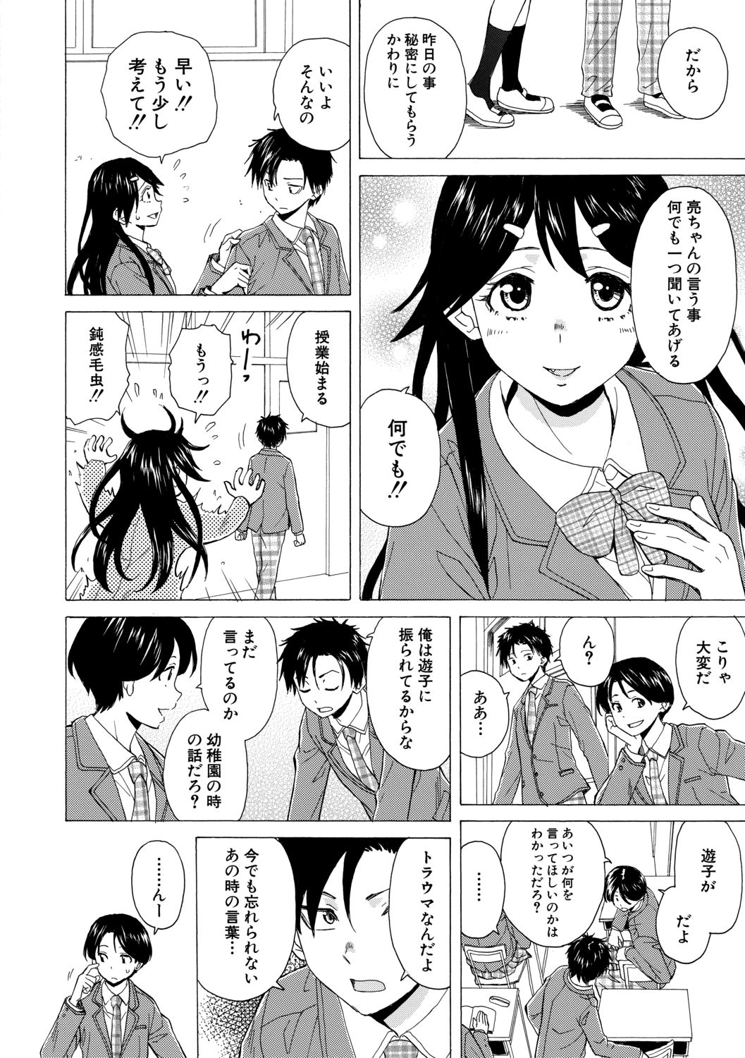 Kyabajou-sensei to Boku no Heya de - Page 14