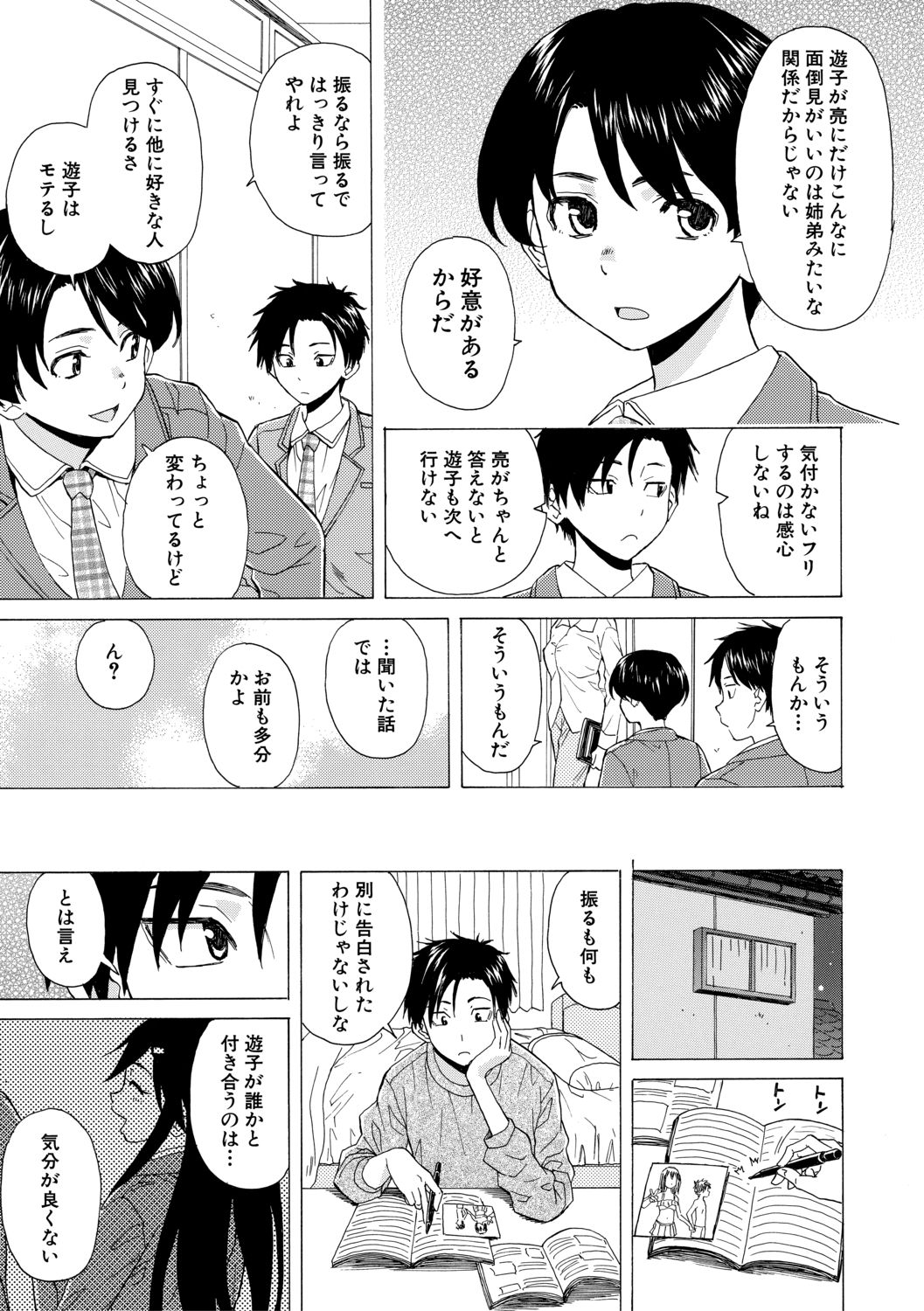 Kyabajou-sensei to Boku no Heya de - Page 15