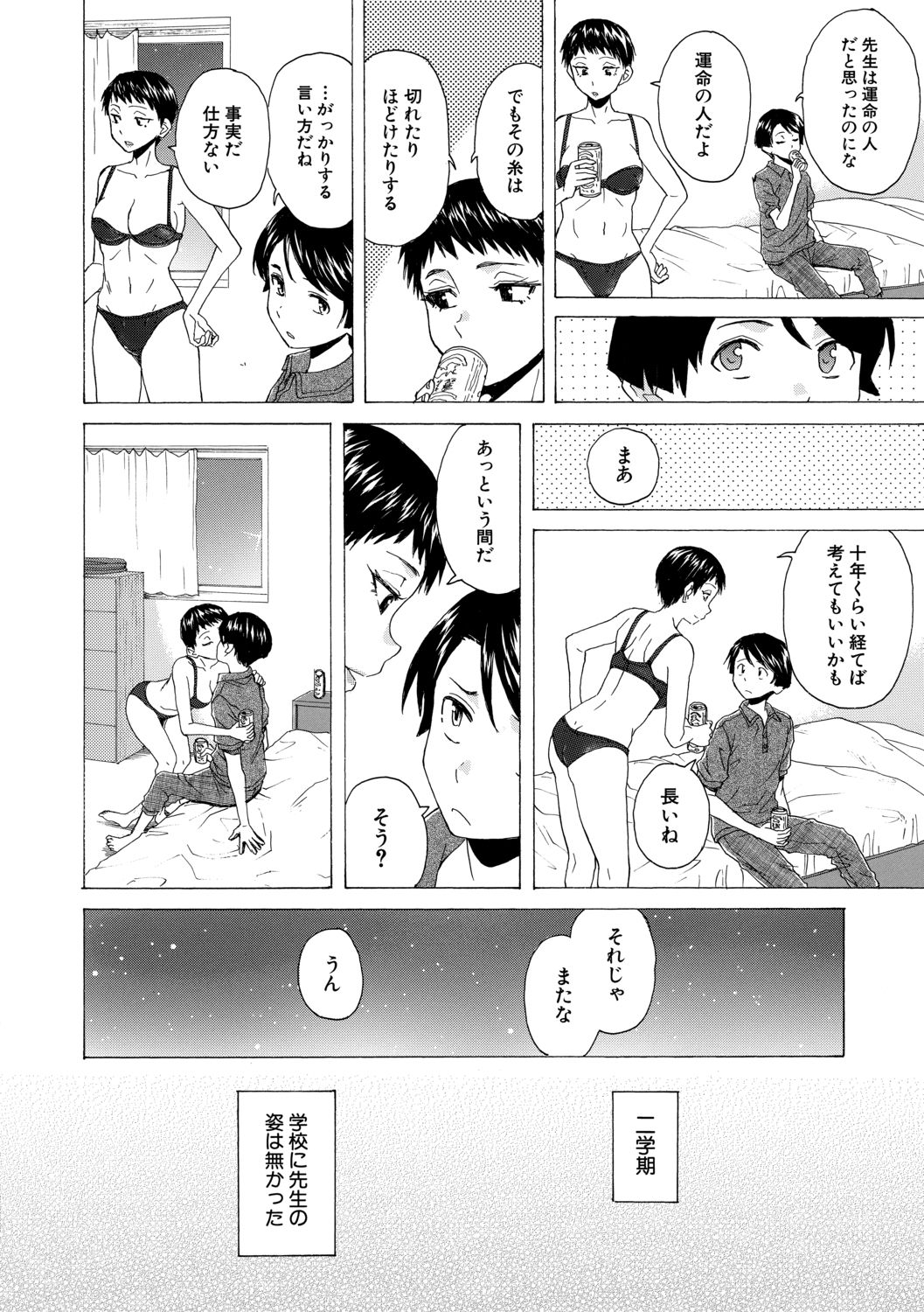 Kyabajou-sensei to Boku no Heya de - Page 212
