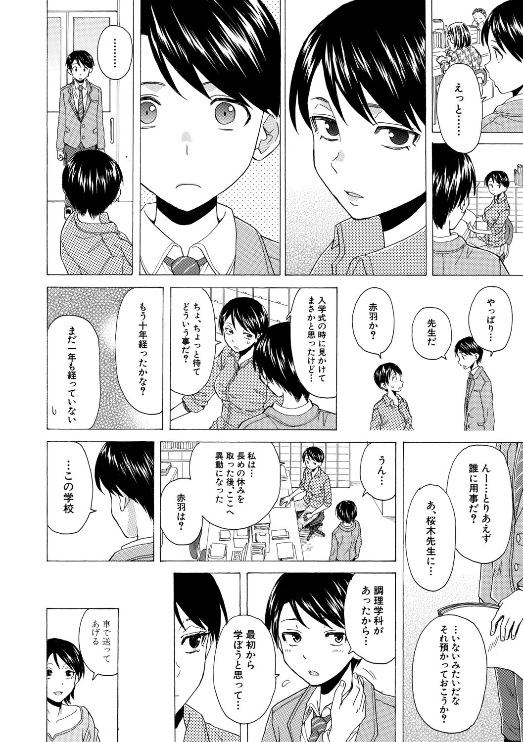 Kyabajou-sensei to Boku no Heya de - Page 214