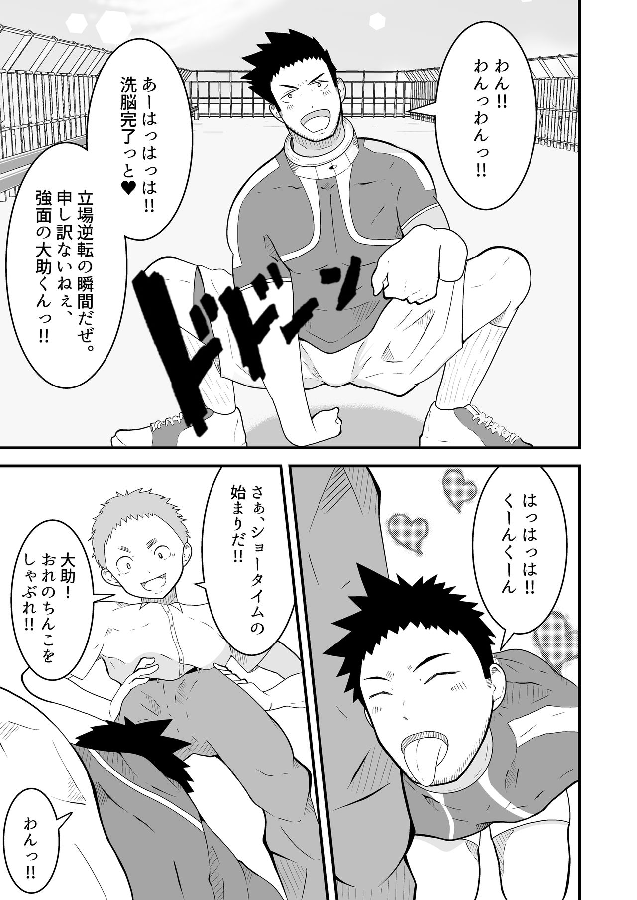Shihai item saimin pet kubiwa - Page 18