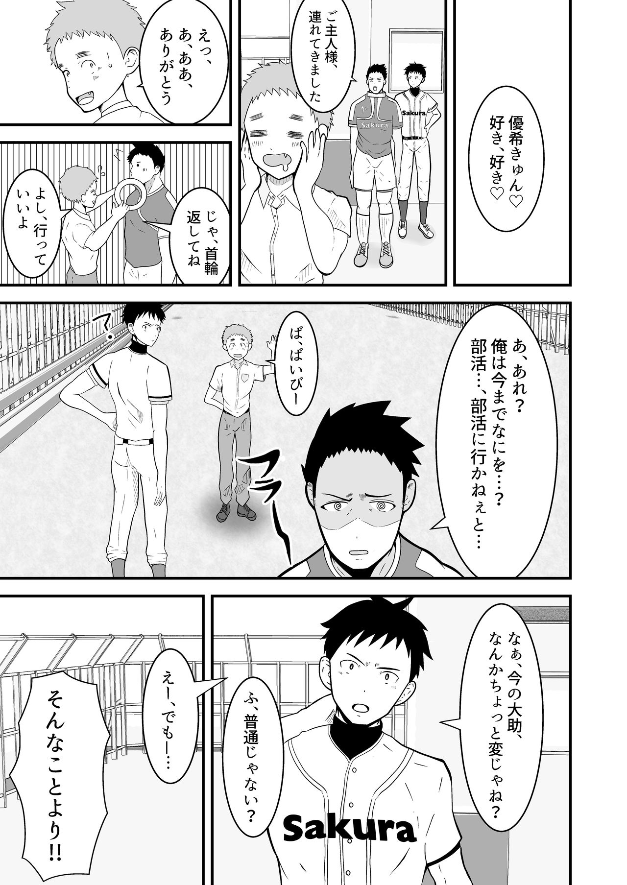 Shihai item saimin pet kubiwa - Page 28