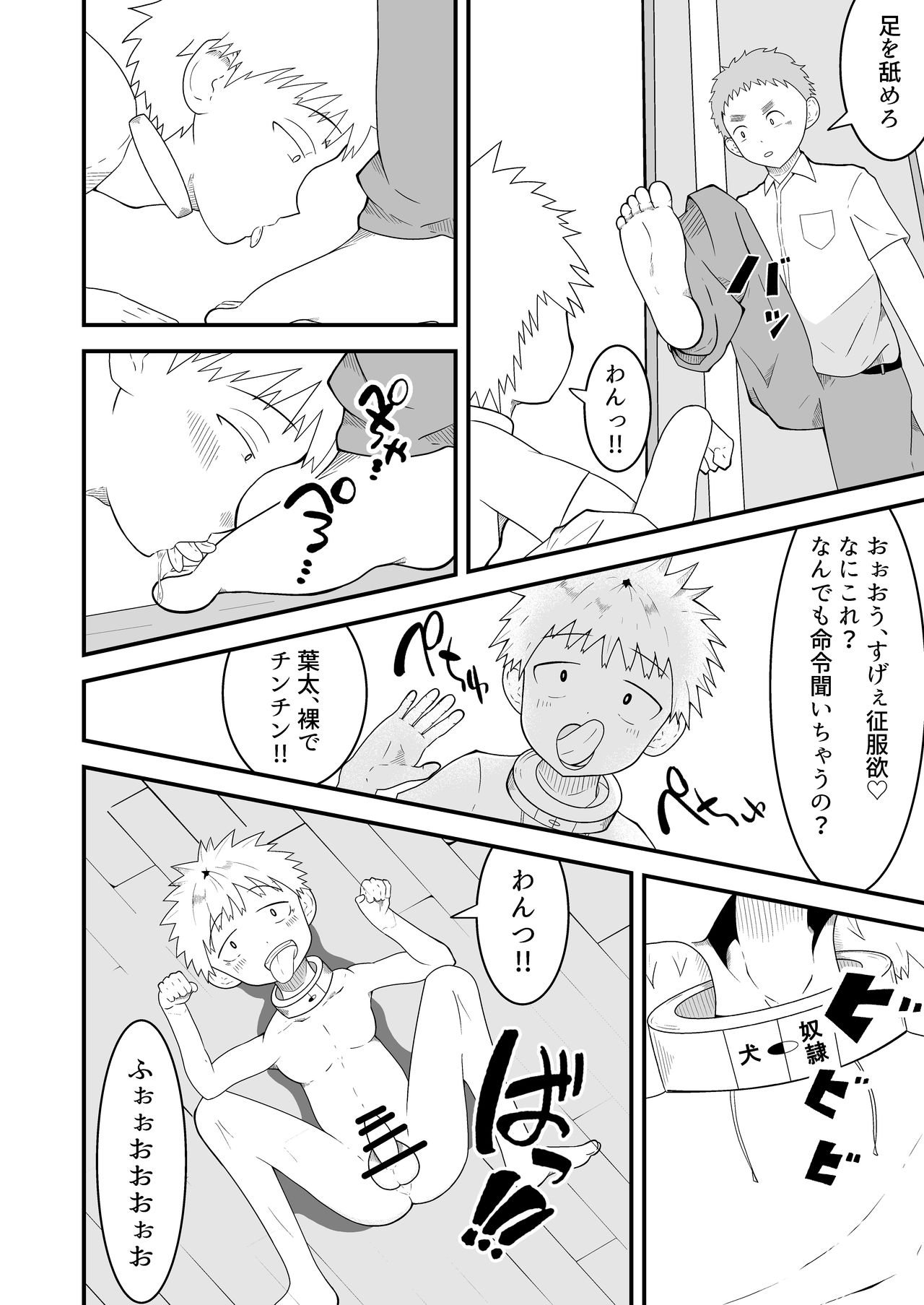 Shihai item saimin pet kubiwa - Page 9