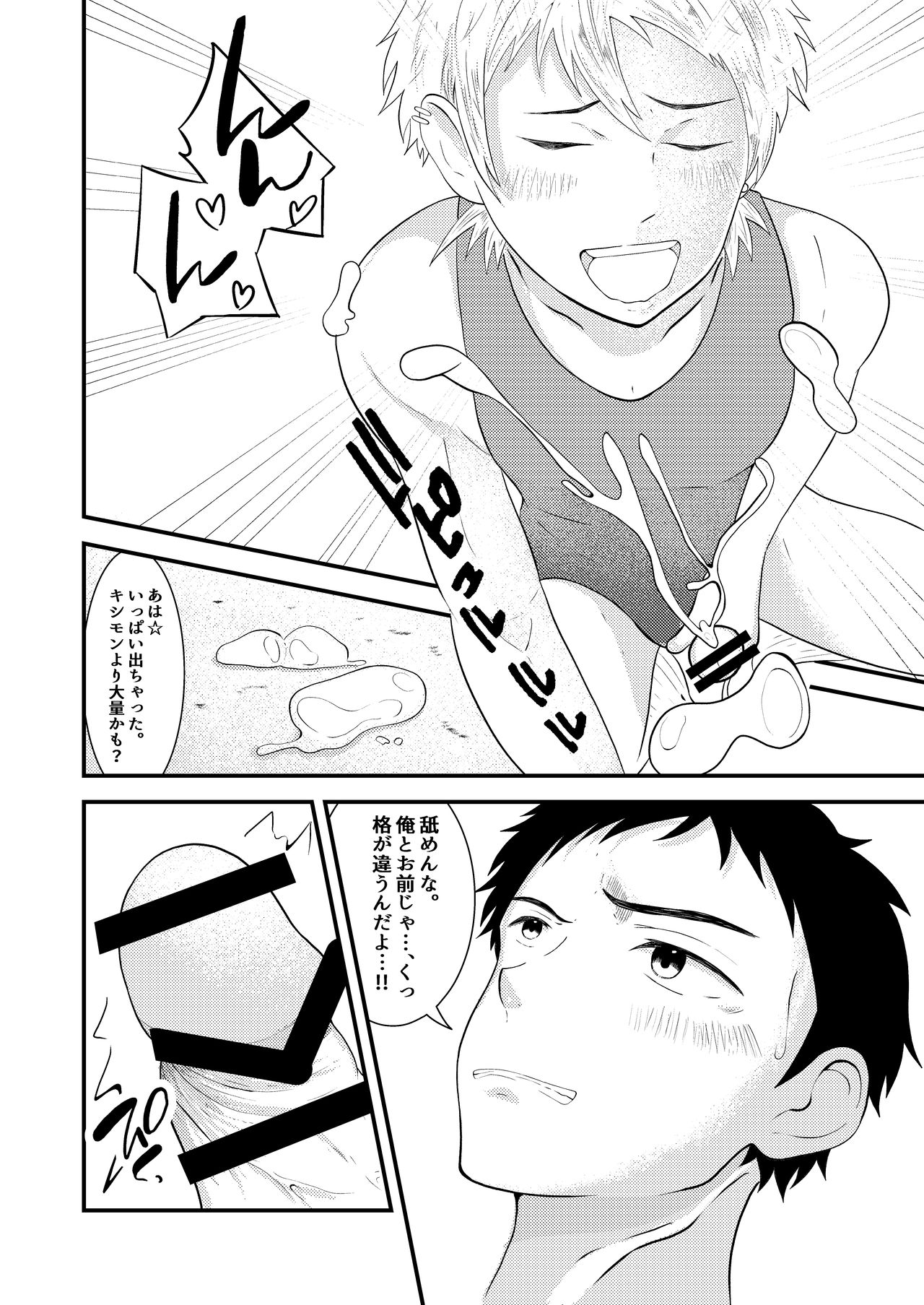 THE otoko no joushiki kaihen - Page 13