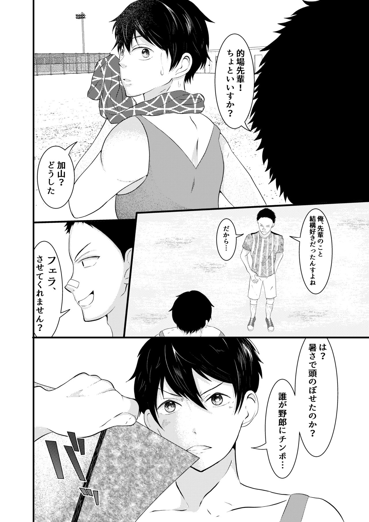 THE otoko no joushiki kaihen - Page 15