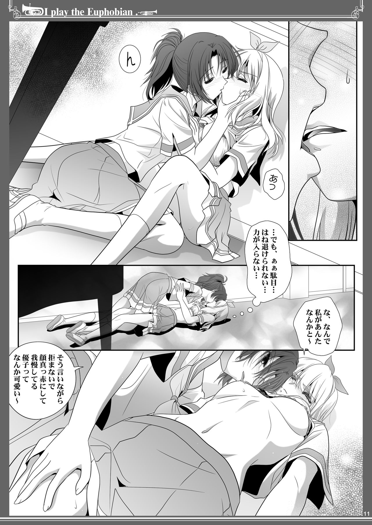 Euphobian no Hibiki: Quintent - Page 11