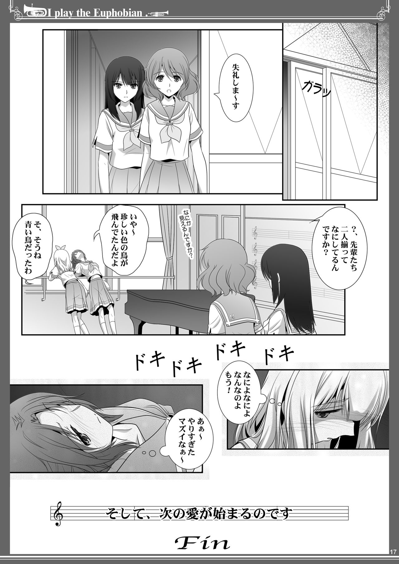 Euphobian no Hibiki: Quintent - Page 17