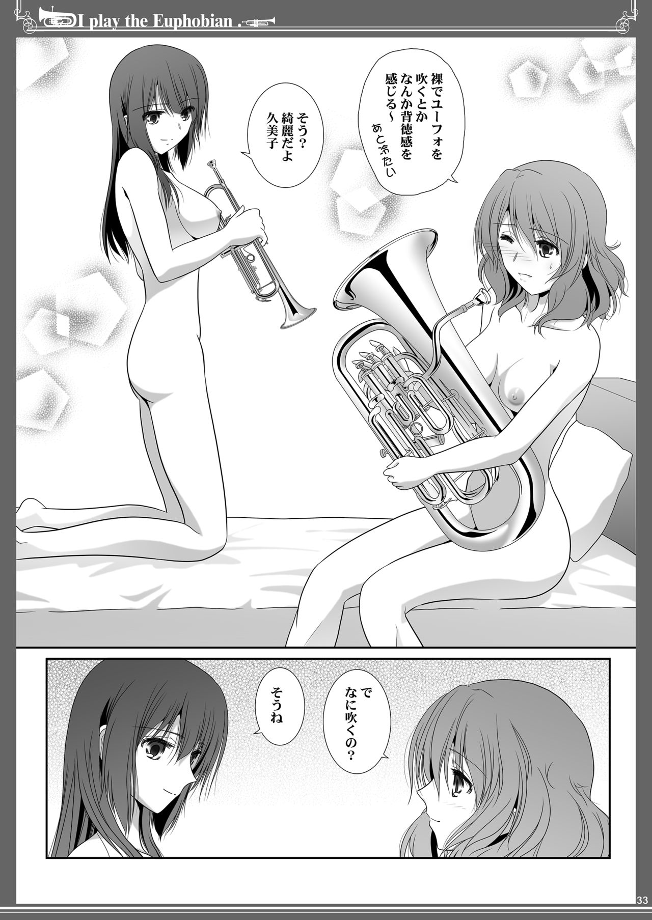 Euphobian no Hibiki: Quintent - Page 33