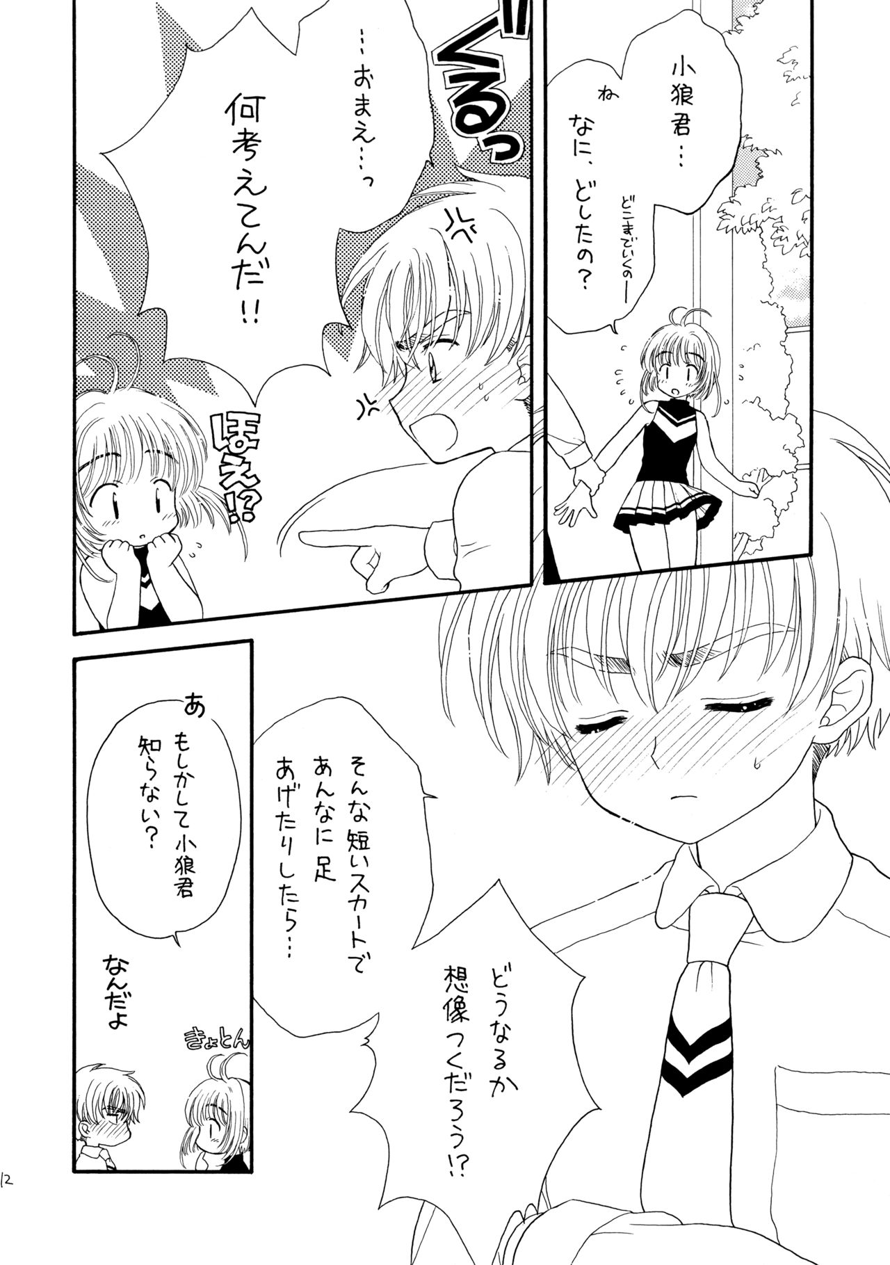 Hitorijime - Page 12