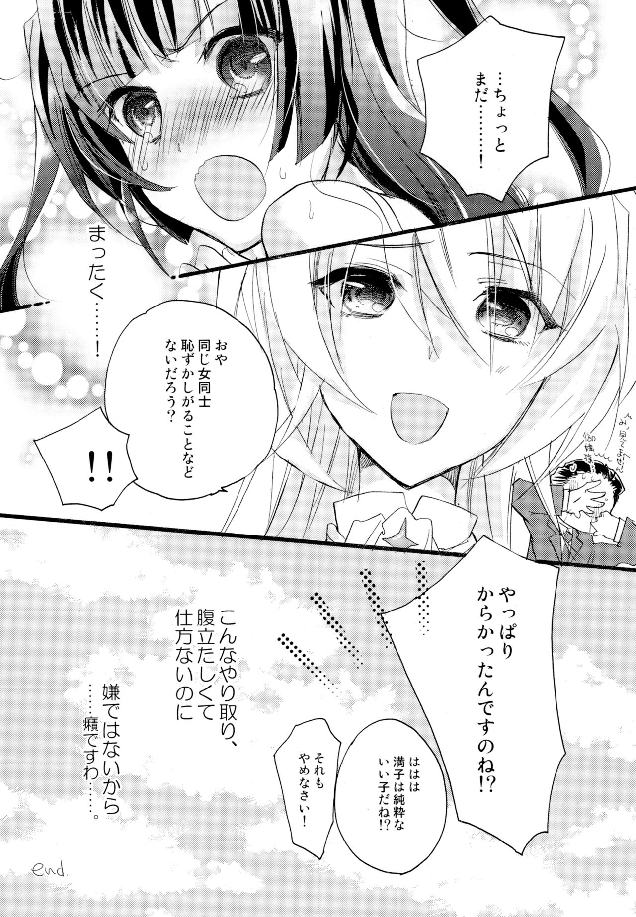 Yuri-kei Matome Lily Love - Page 225
