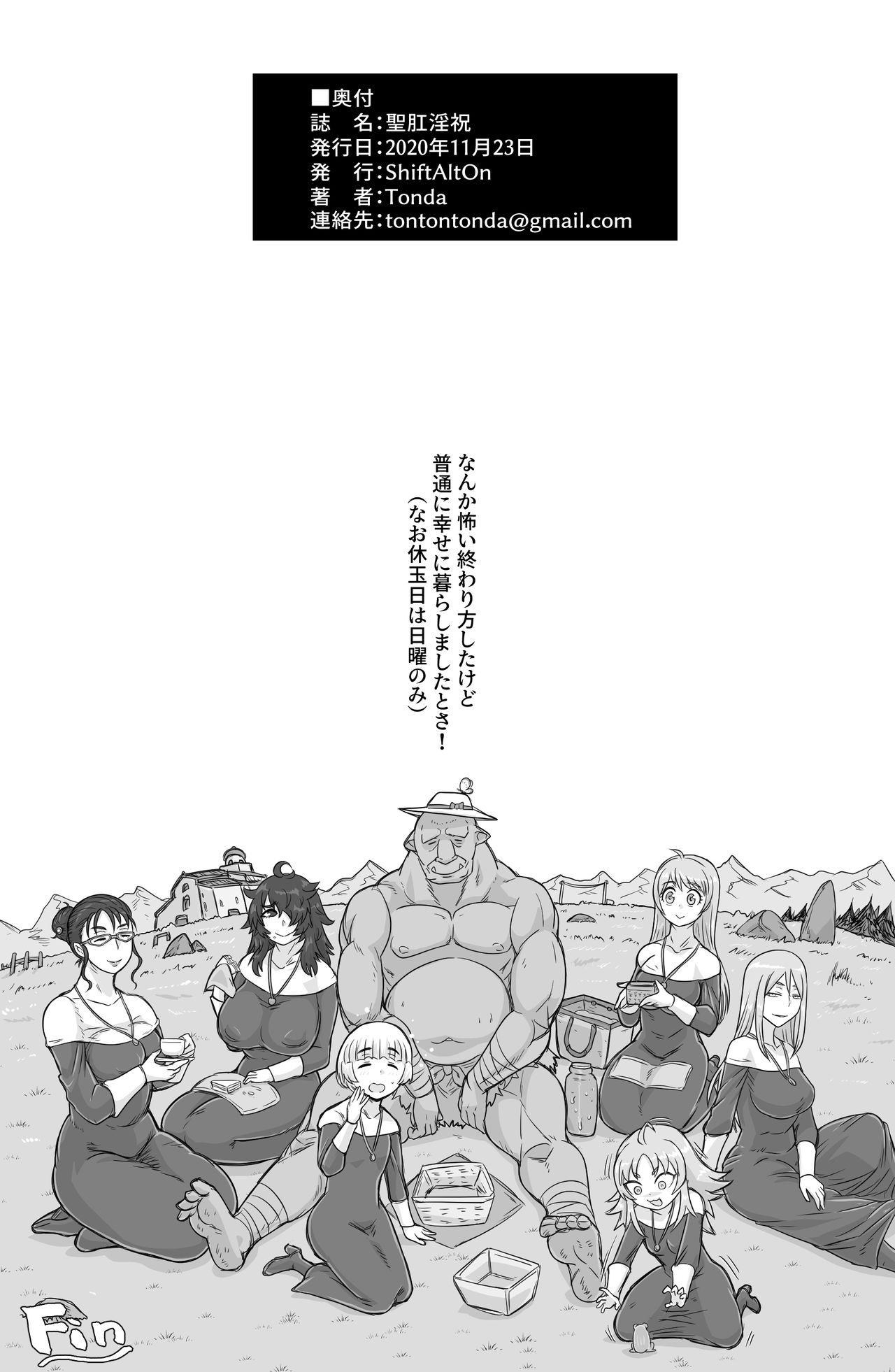 Seikou Inshuku - Page 33