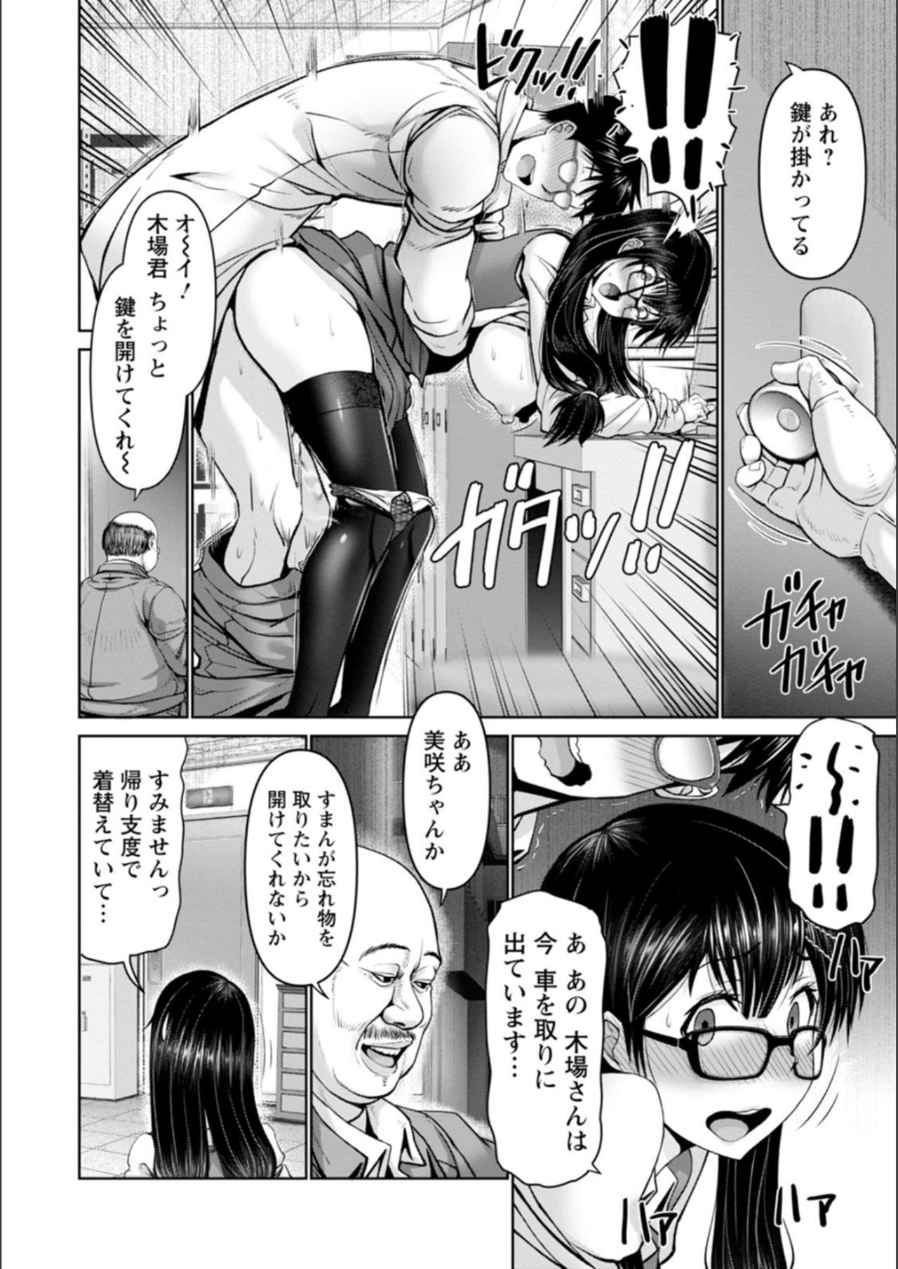 Man x Dere - Page 108