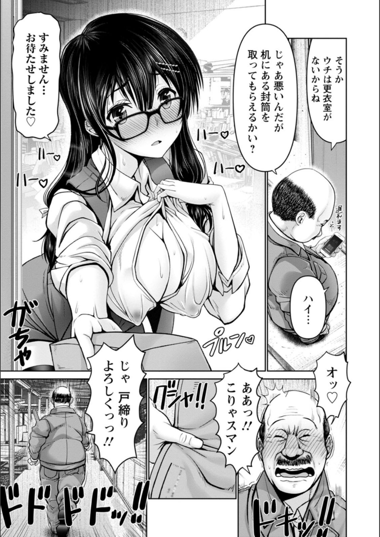 Man x Dere - Page 109