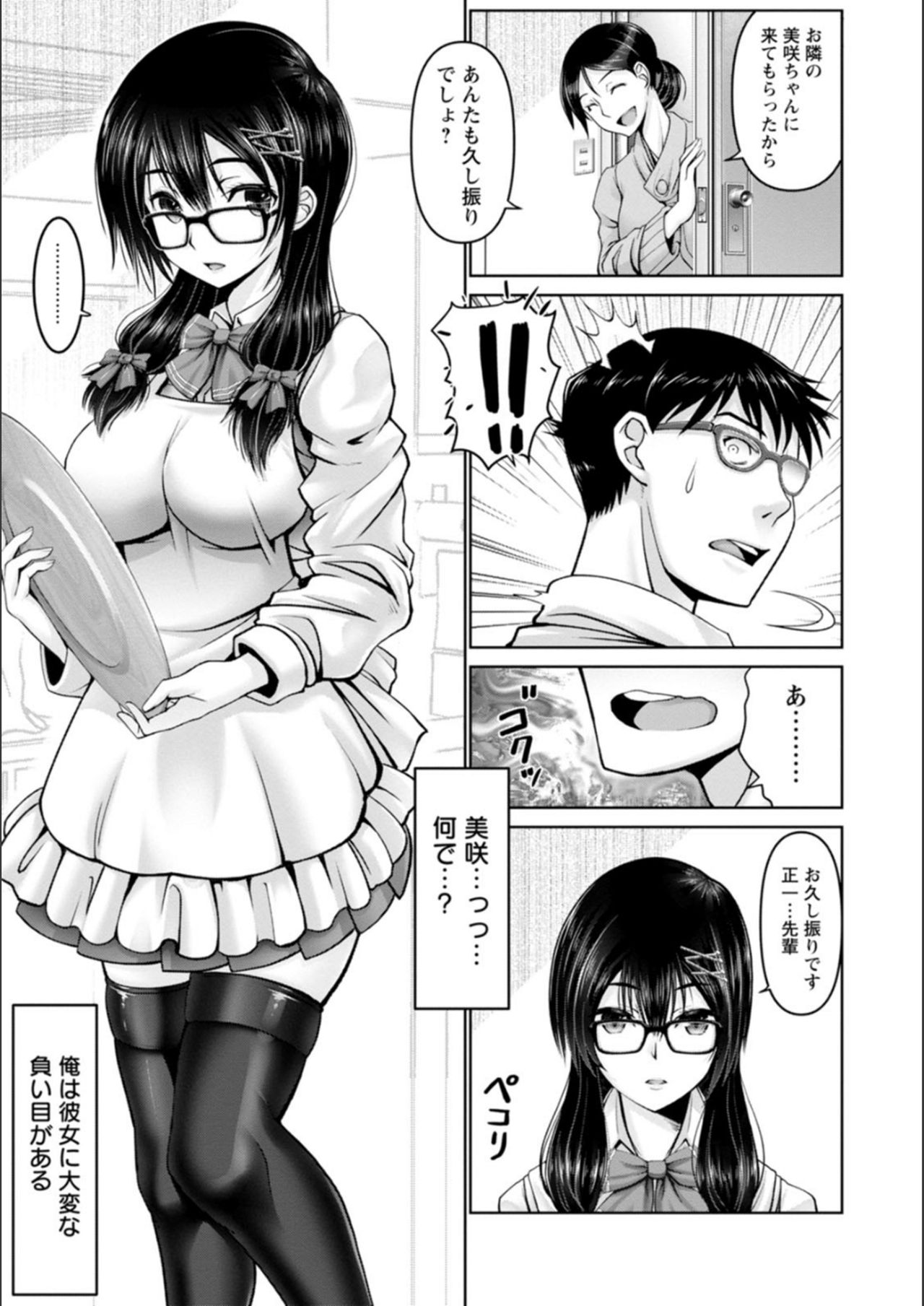 Man x Dere - Page 79
